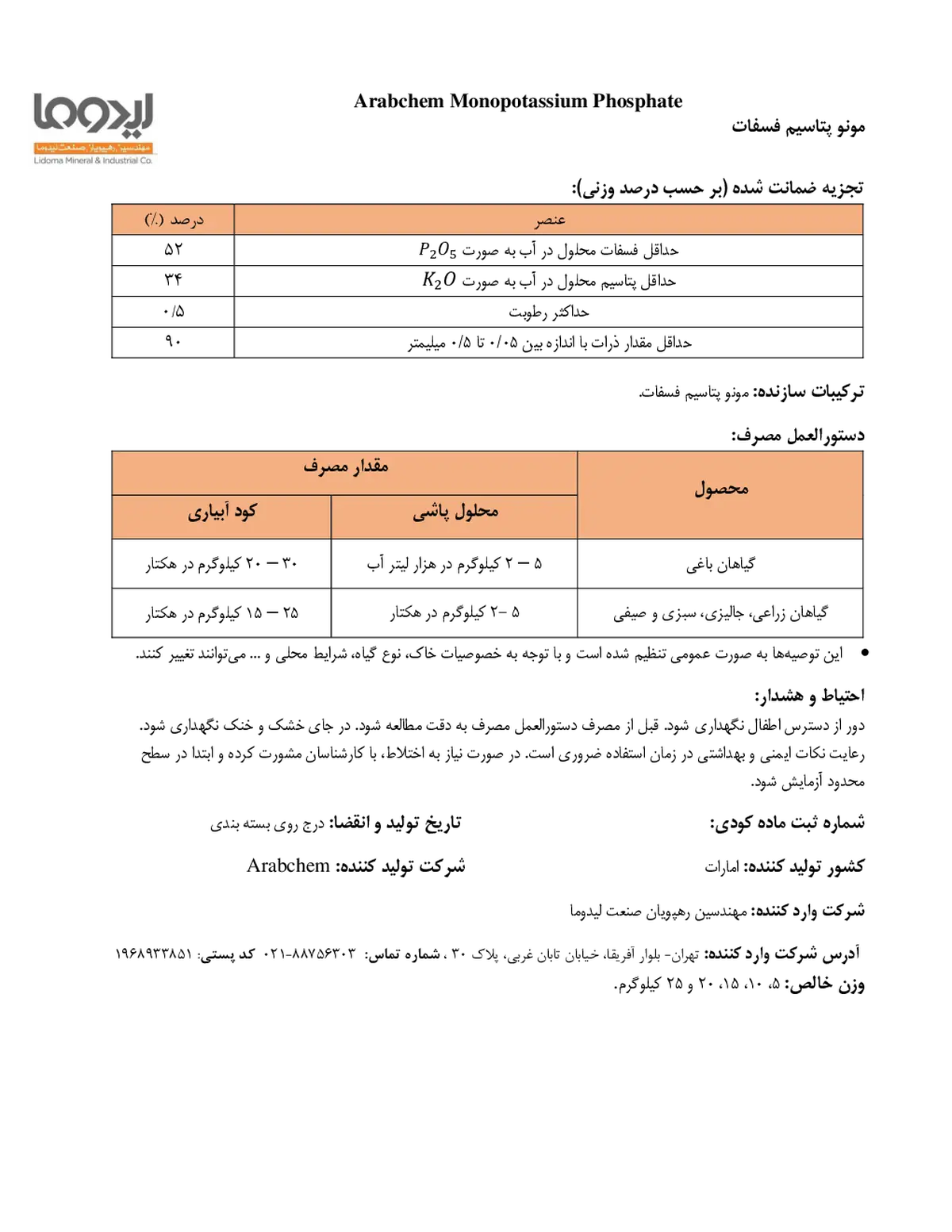 مونو پتاسیم فسفات ارابچم