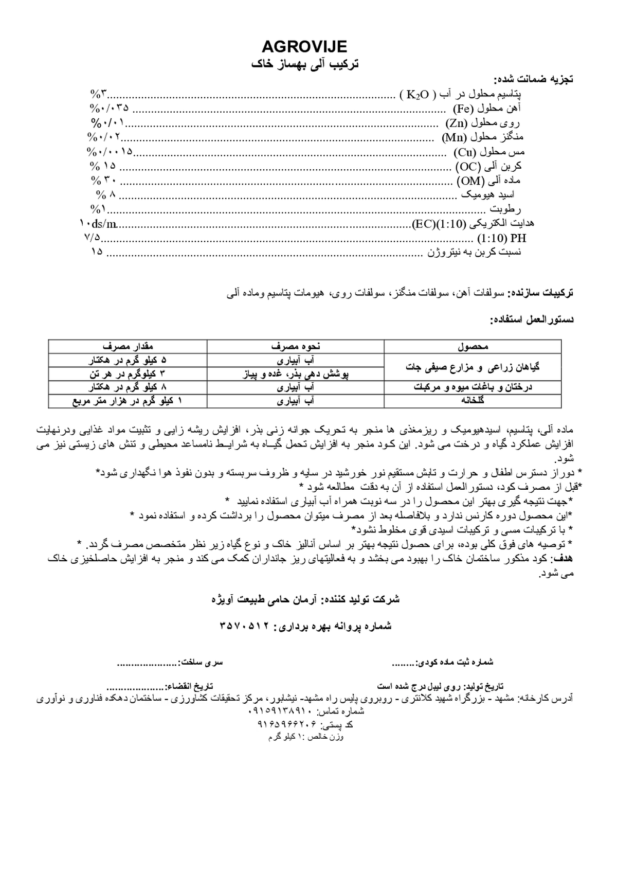 ترکیب آلی بهساز خاک اگروویجه