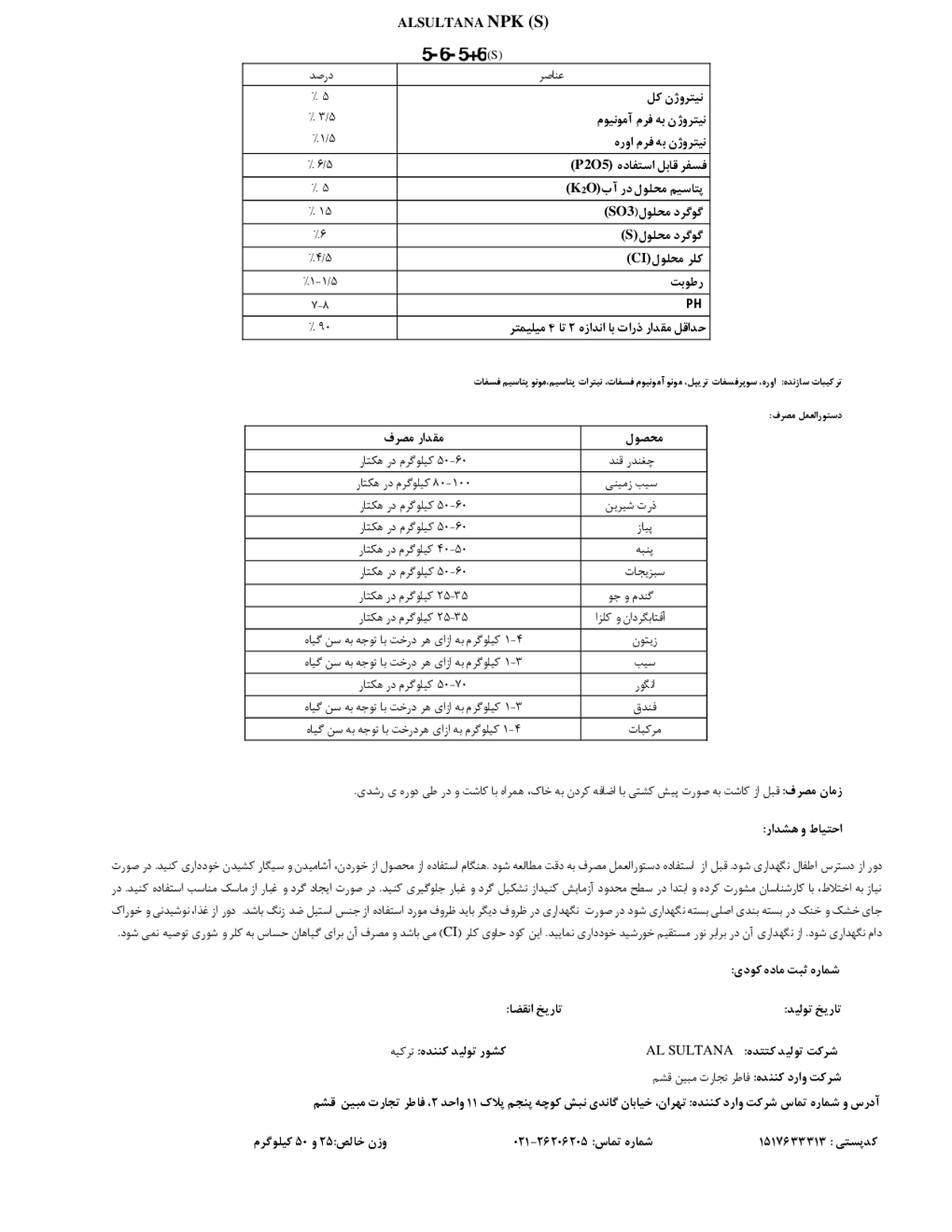 کود جامدنپک 5-6-5+6 السولتانا