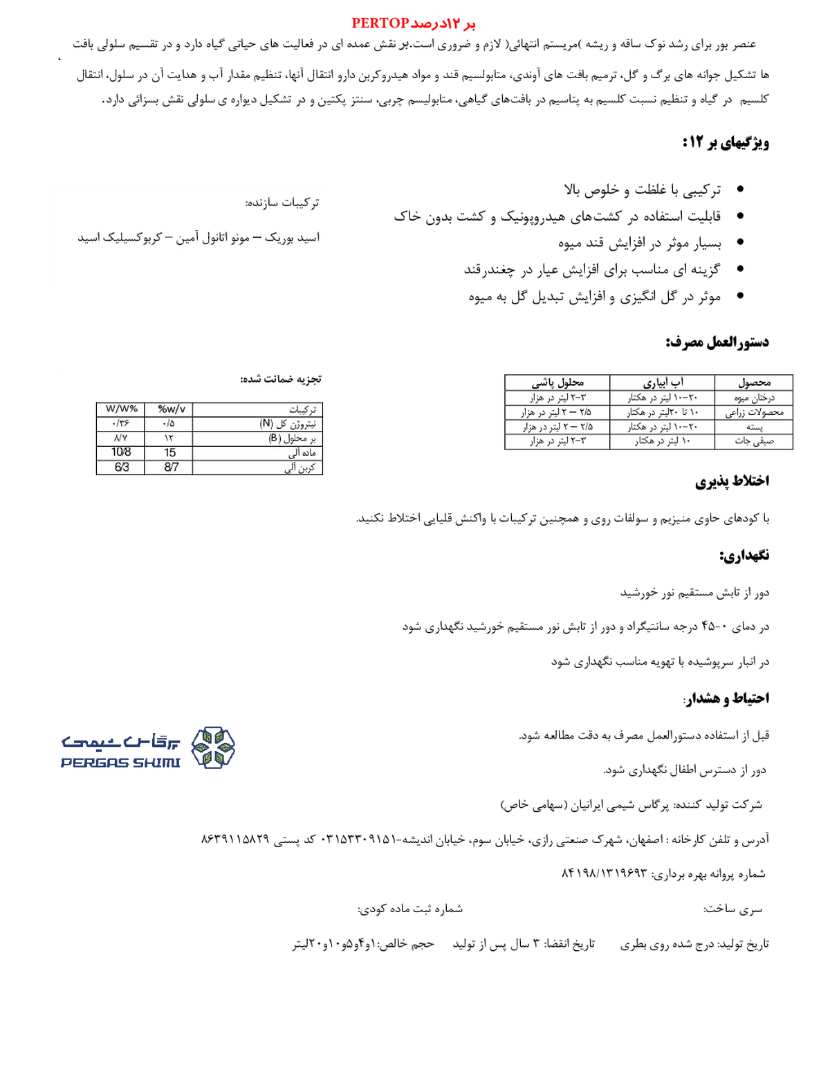 آلی مایع حاوی بور پرتوپ