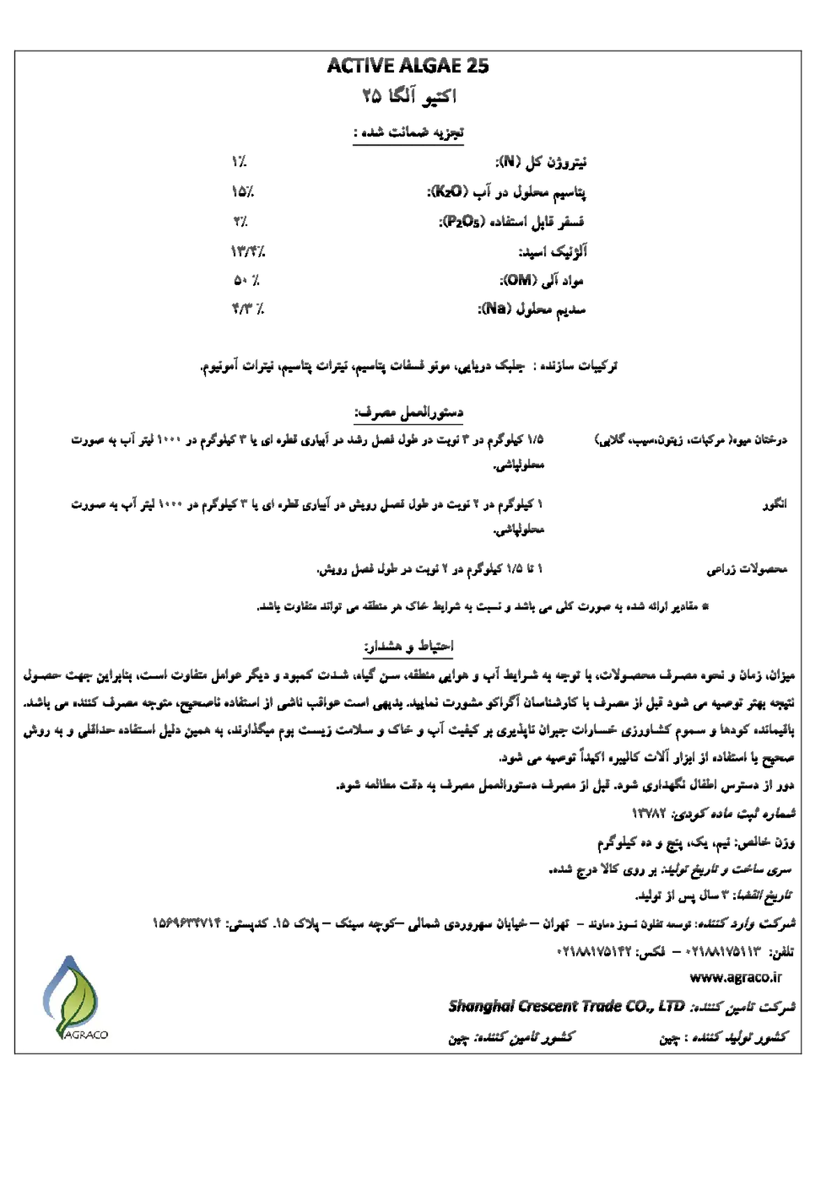 آلی جامد حاوی جلبک دریایی اکتیو الگا25