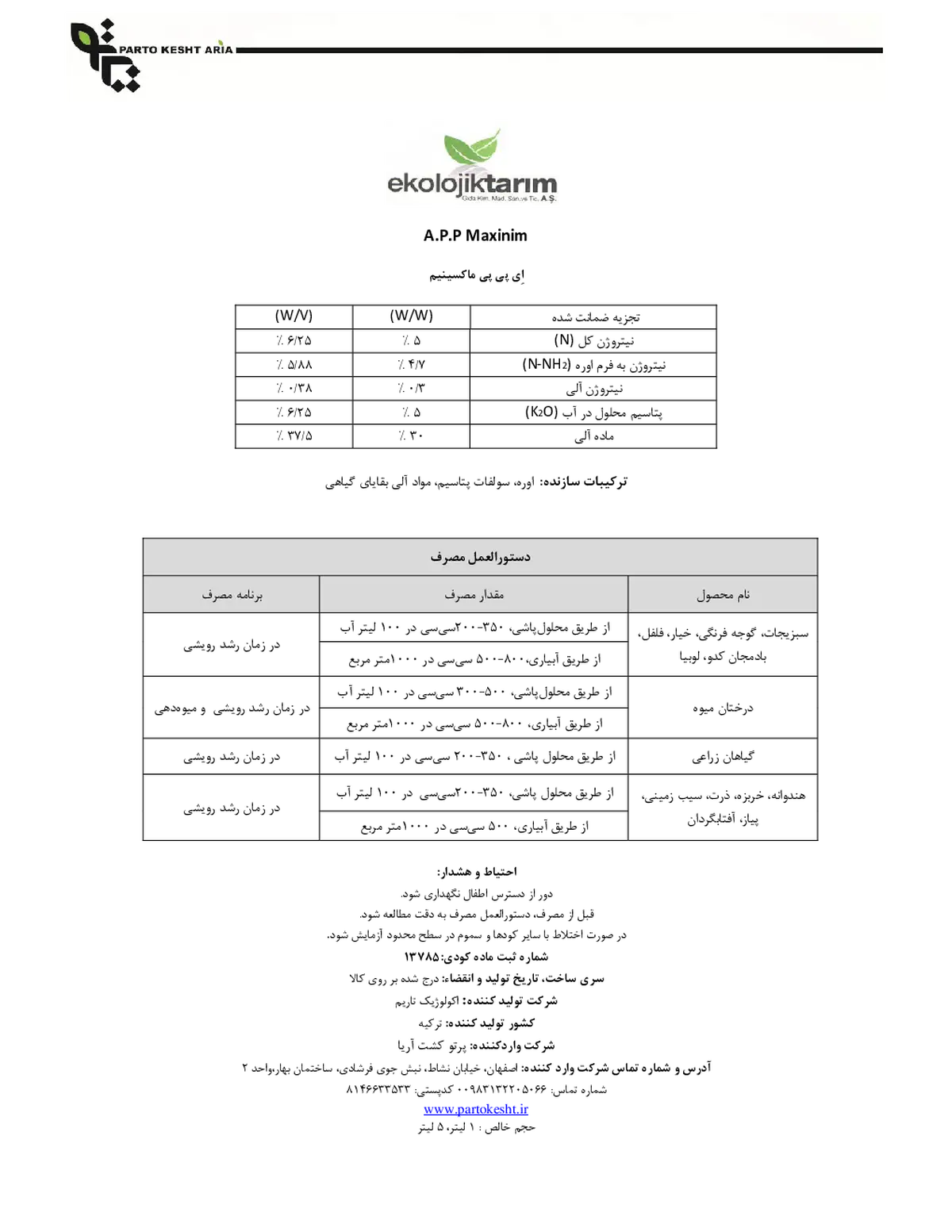 آلی مایع اکولوجیکتاریم ا.پ.پ. ماکسینیم