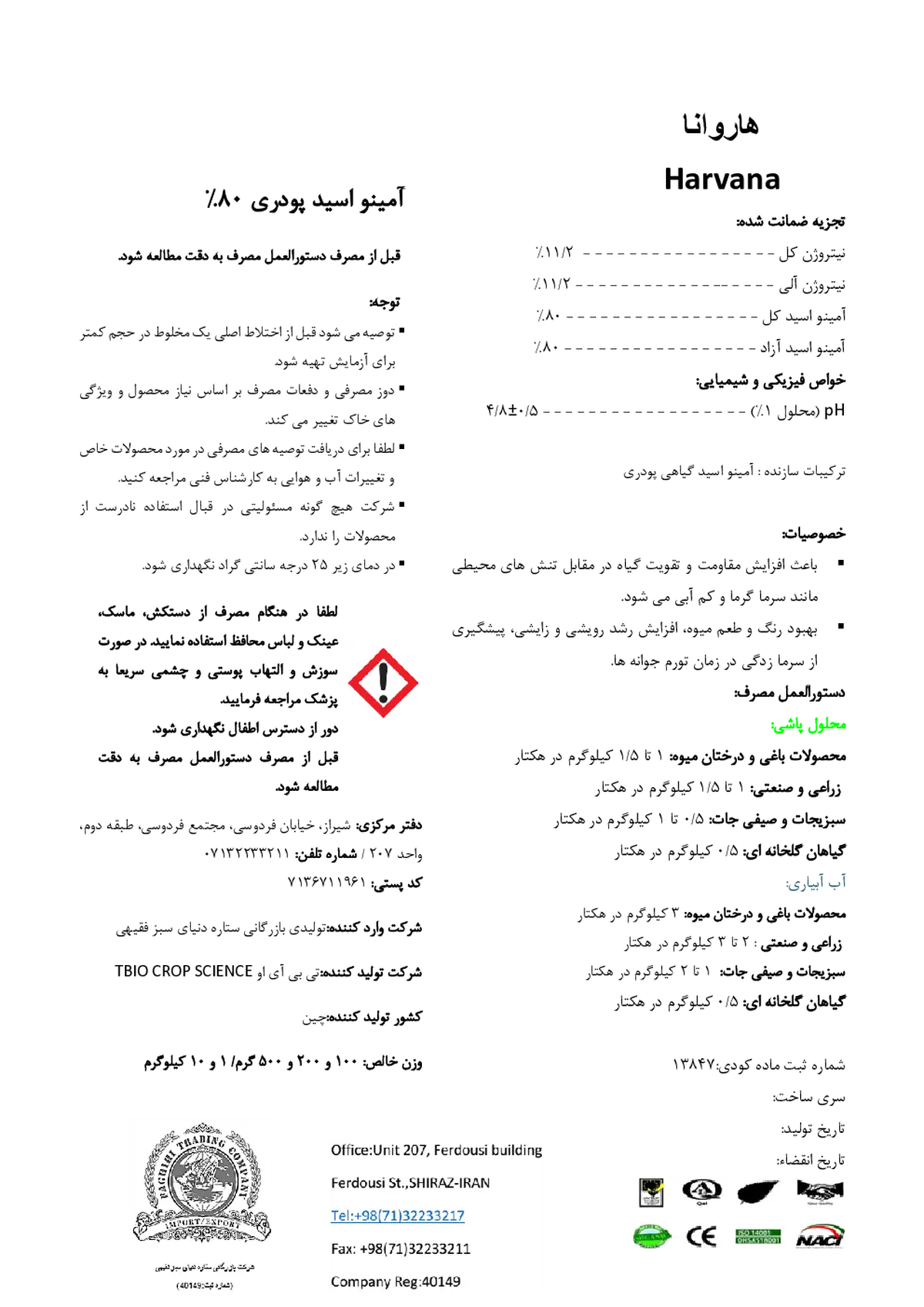 کود آلی جامد-اسیدآمینه ترادینگ فاغیهی