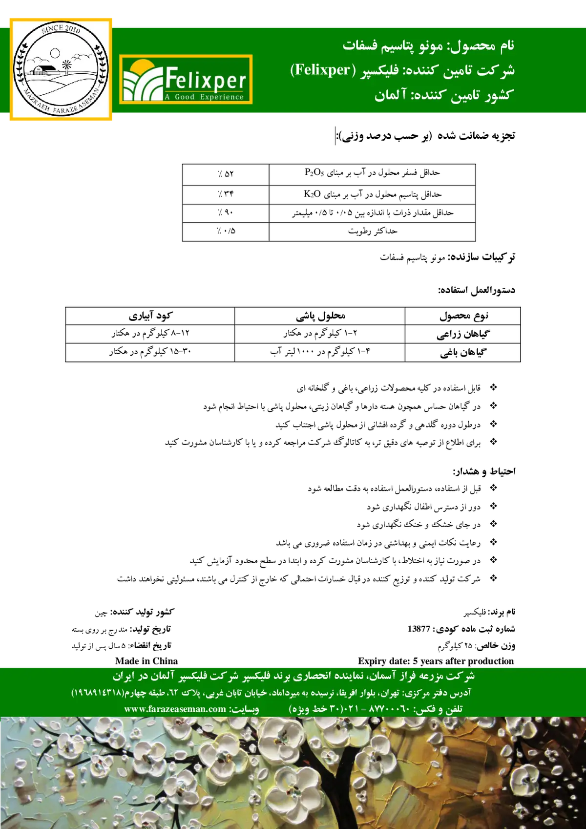 مونو پتاسیم فسفات فلیکسپر