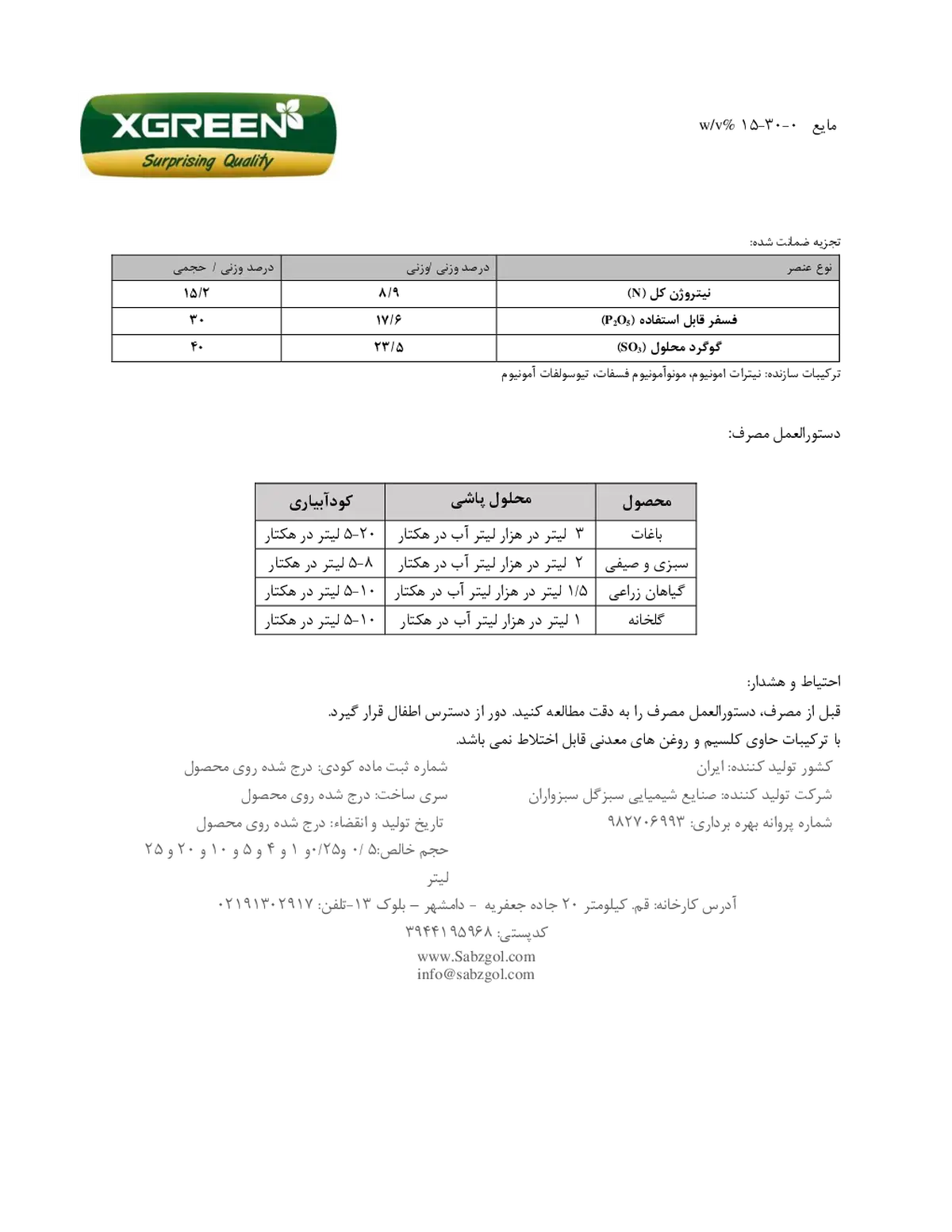 کود مایع نپ15-30و/و کسگرین