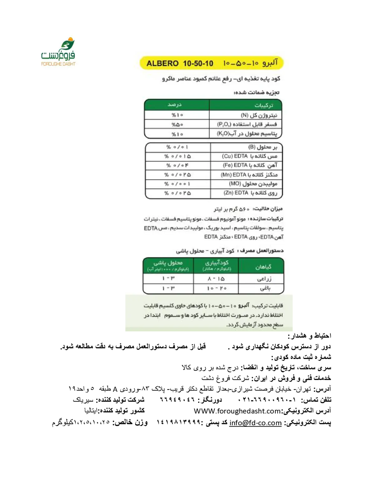 کود جامد 10-50-10 آلبرو (سیریاک)