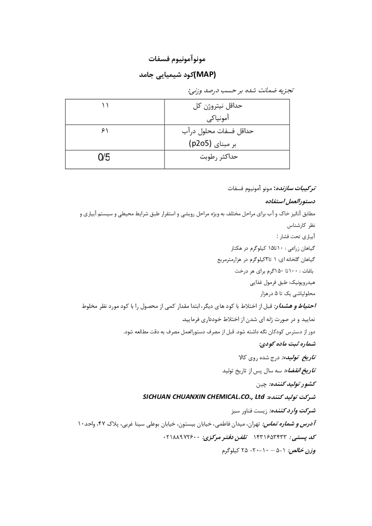 مونو آمونیوم فسفات سیچوان چوانکسین چمیکال.کو.
