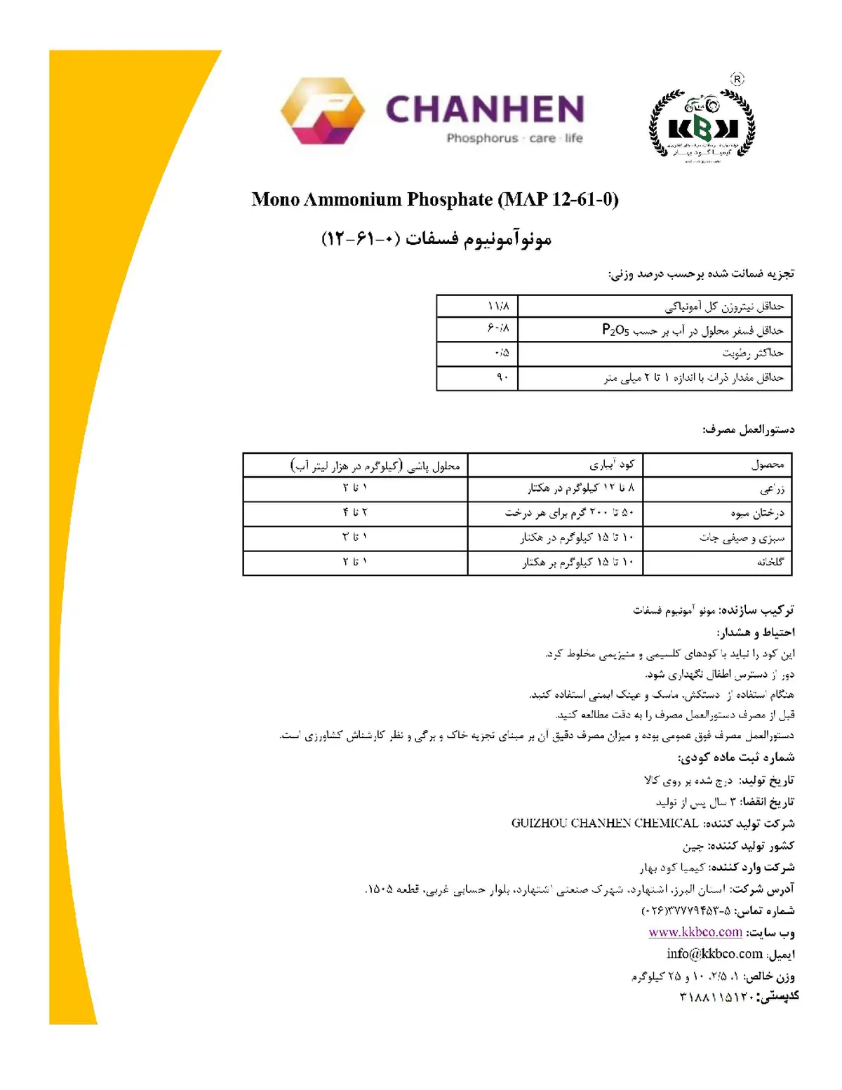 مونو آمونیوم فسفات چانهن