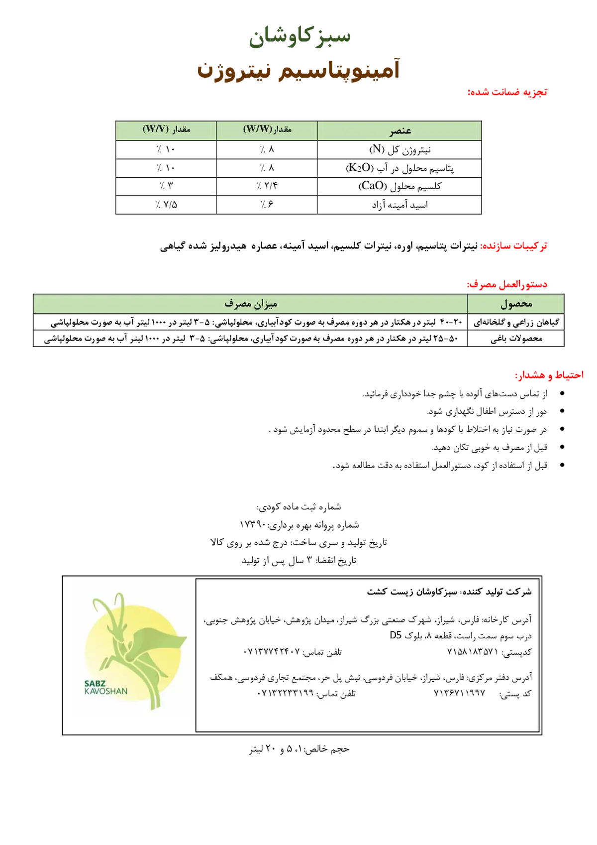 کود مایع آمینو پتاسیم نیتروژن سبزکاوشان