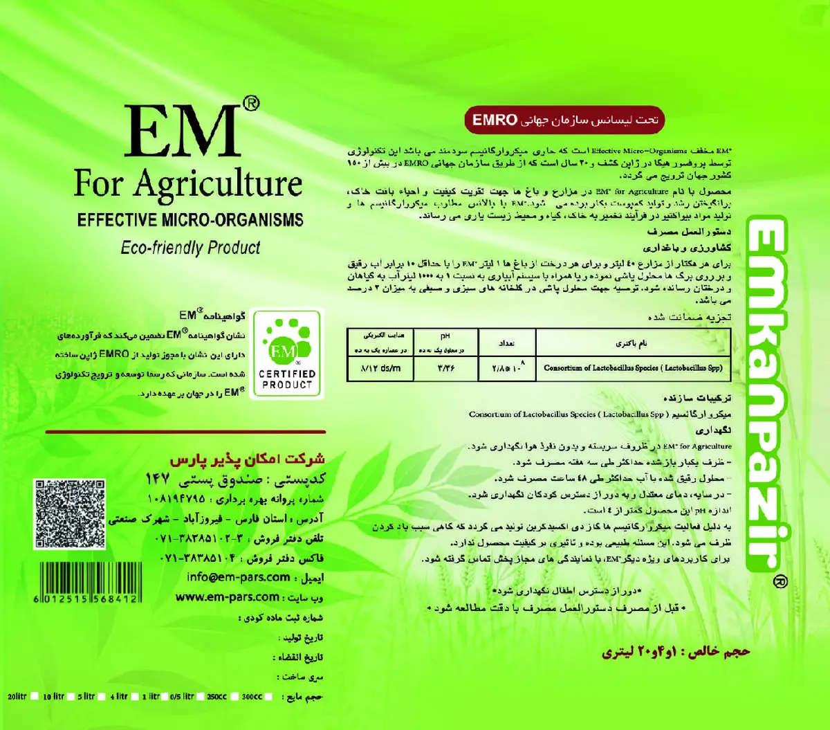زیستی مایع ام