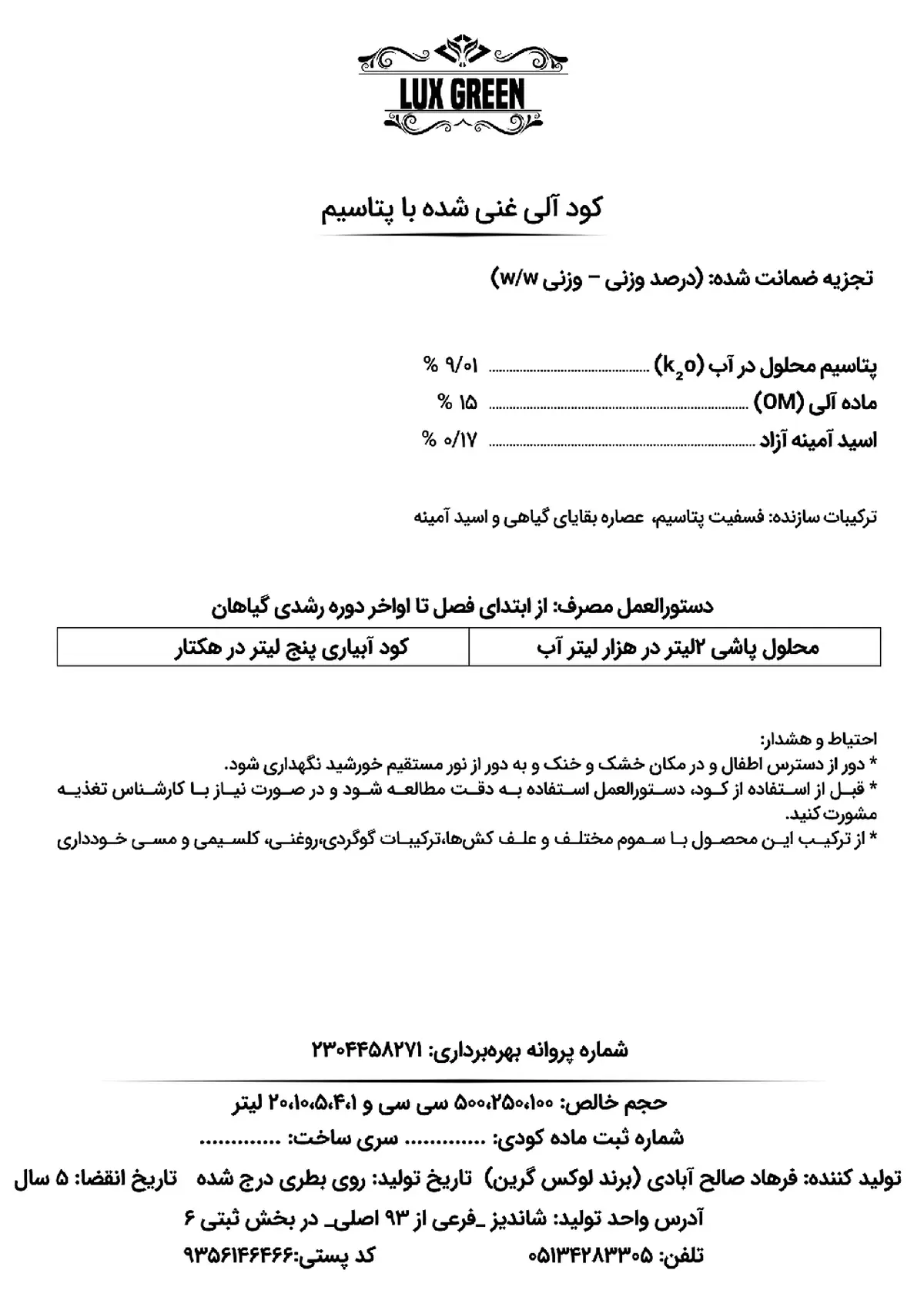 آلی مایع پتاسیمی لوکس گرین