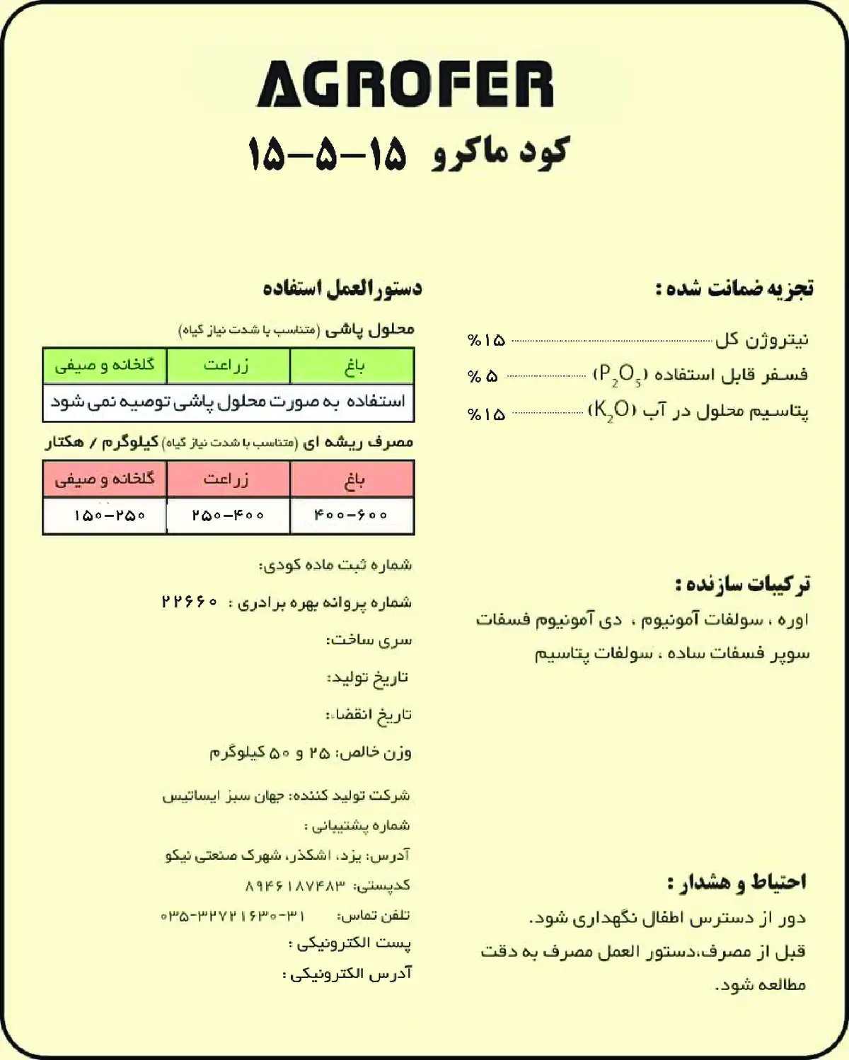 کود جامد ان پی کی 15-5-15 اگروفر
