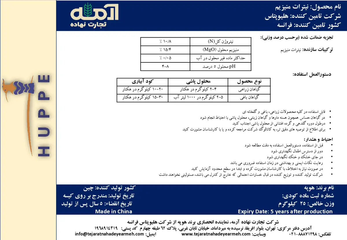 نیترات منیزیم هوپپ