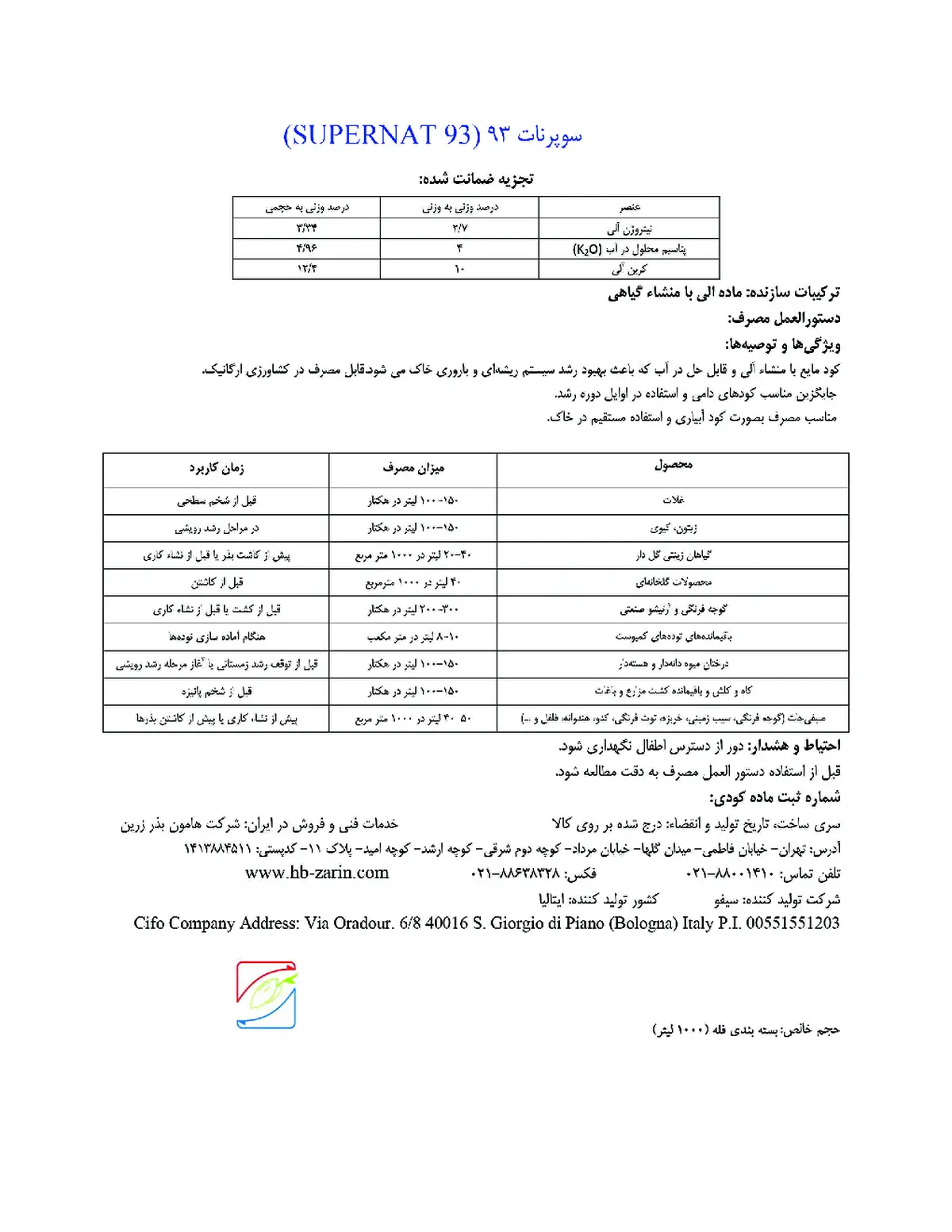 آلی مایع سوپرنات 9 3