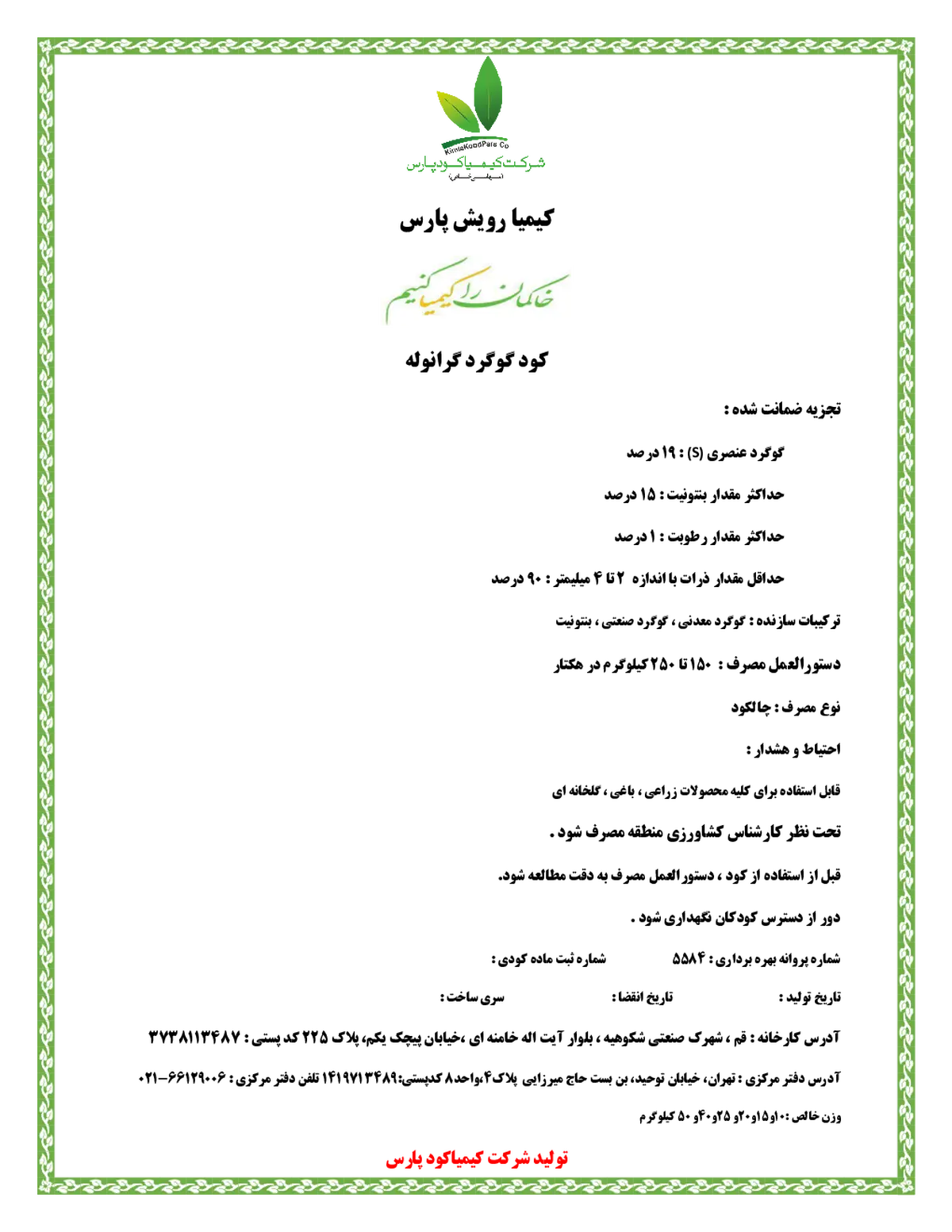 شیمیایی گوگردی 1 9 درصد کیمیا رویش پارس