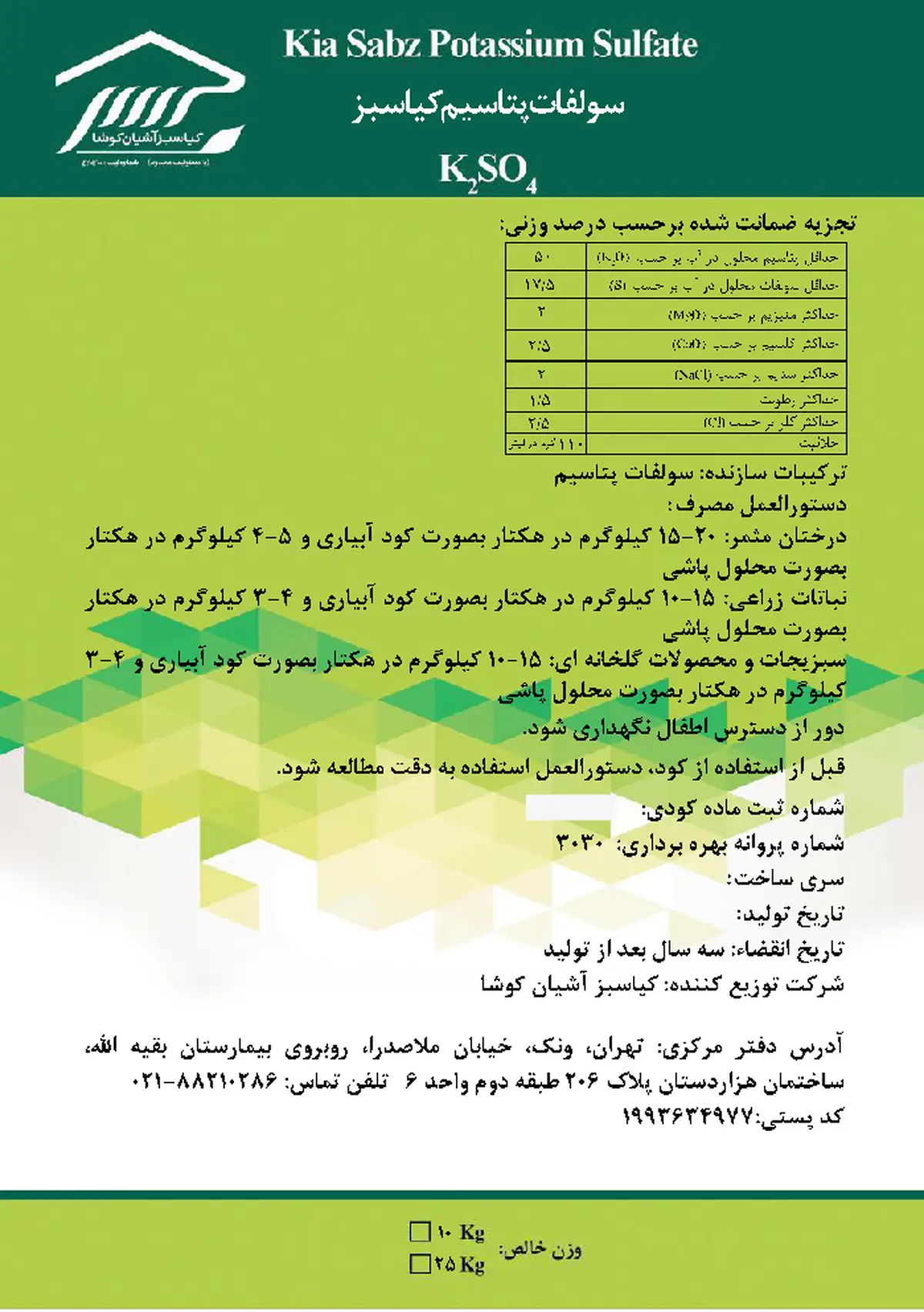 سولفات پتاسیم کیا سبز