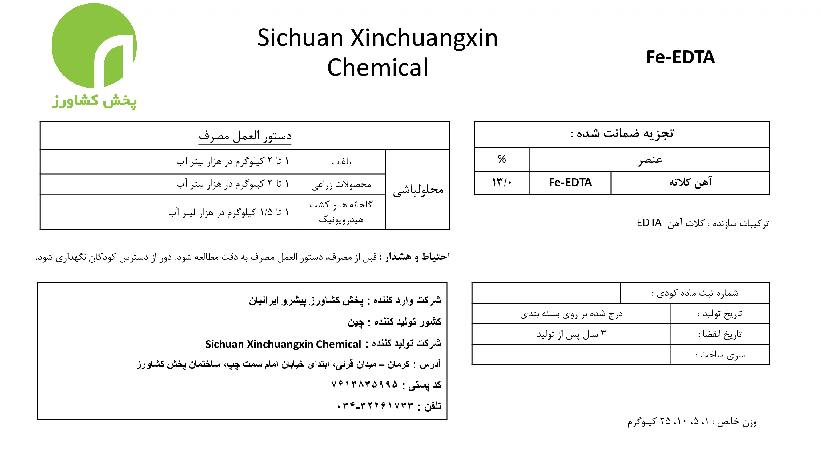 کلات آهن 1 3 درصددتا سیچوان کسینچوانگکسین چمیکال کو., ال تی دی