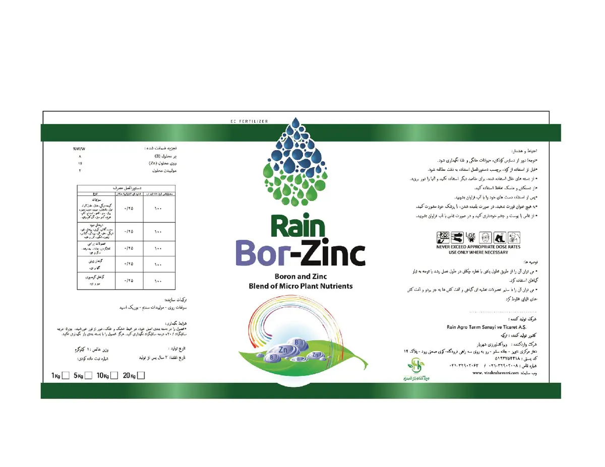 کود جامد راین بور زینک مولیبیدن