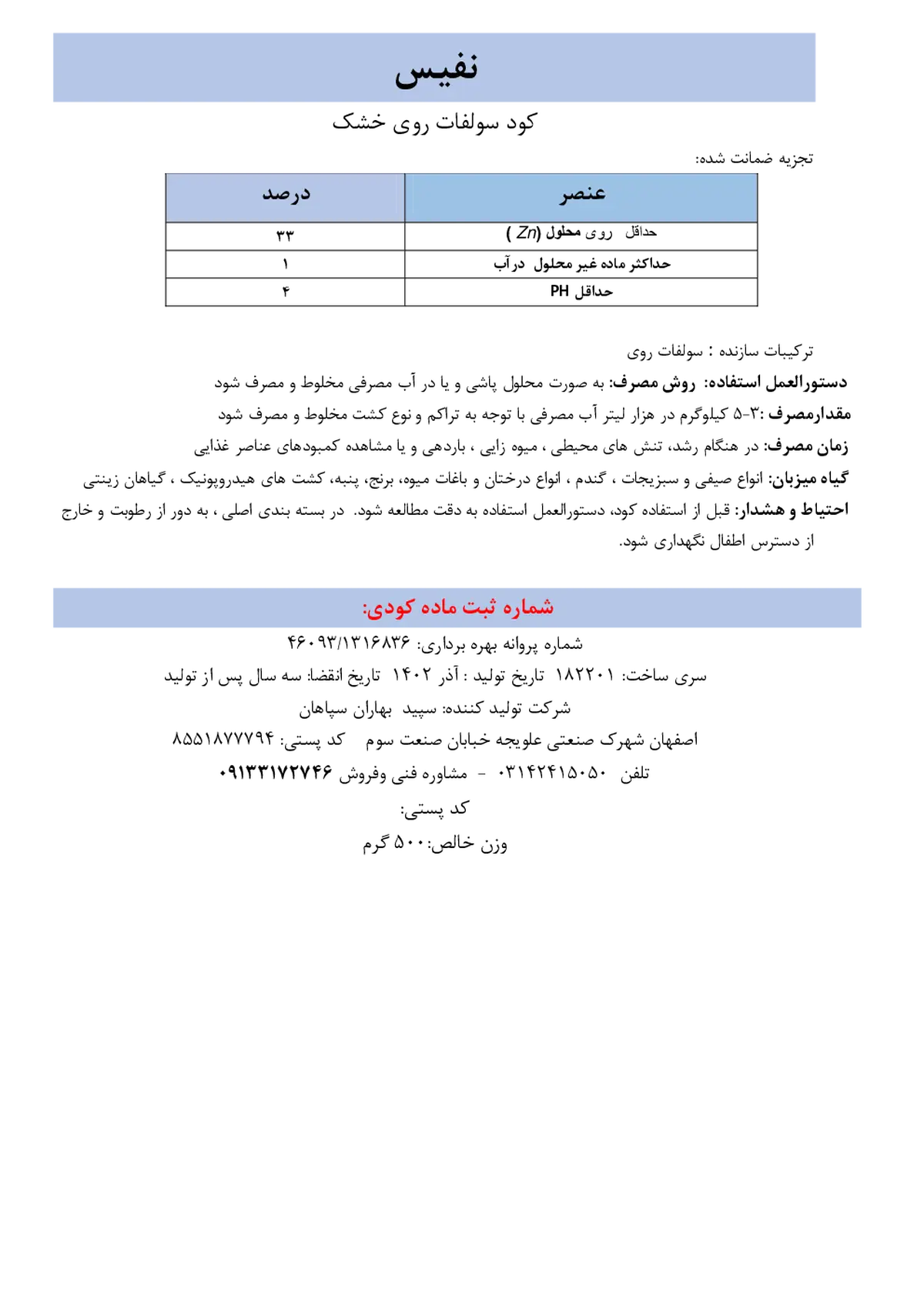 سولفات روی خشک نفیس