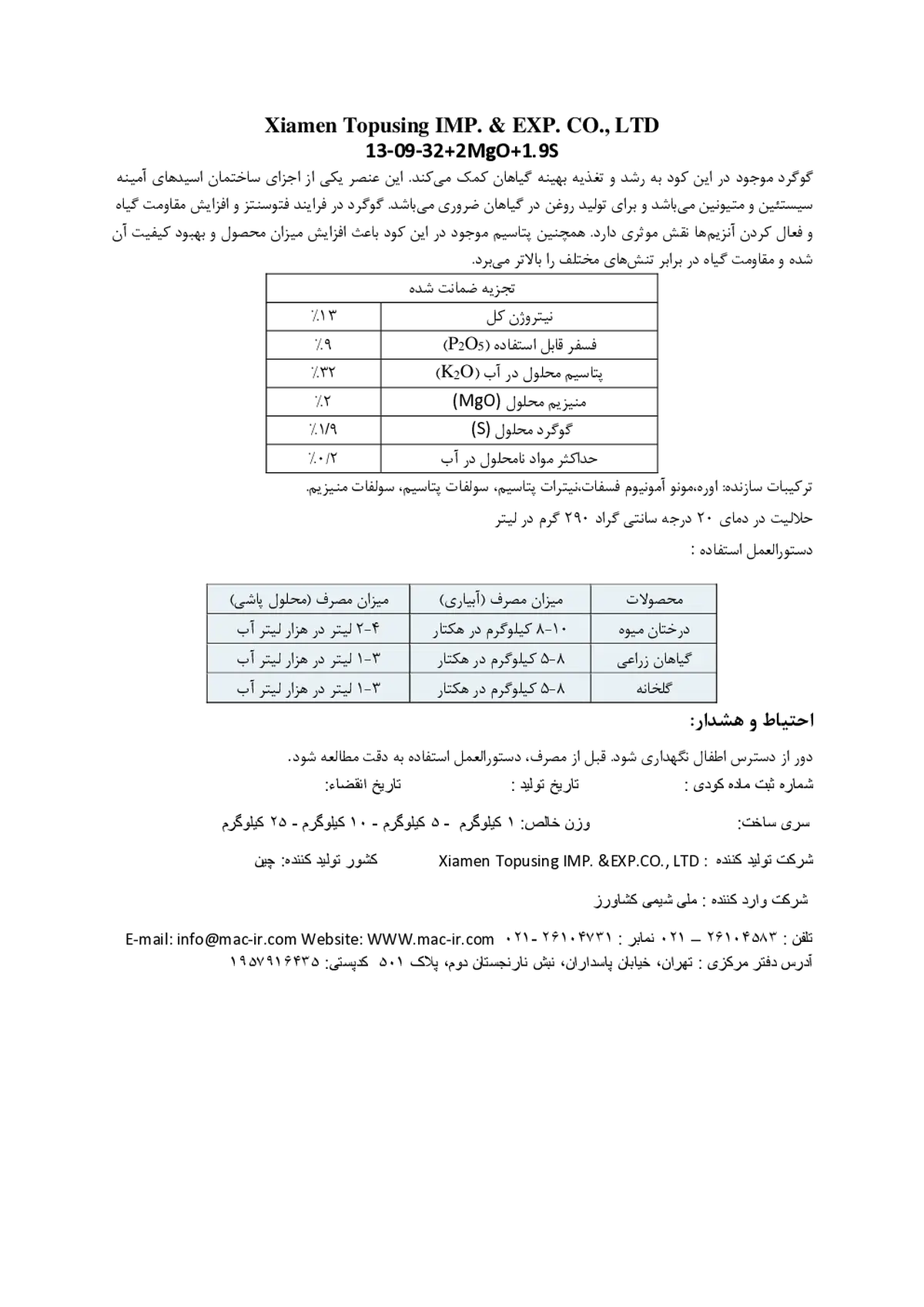 کود جامد ان پی کی 13-9-32-+2مگو کسیامن توپوسینگ