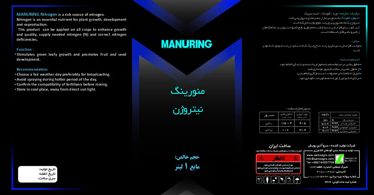 شیمیایی نیتروژنی مایع مانورینگ