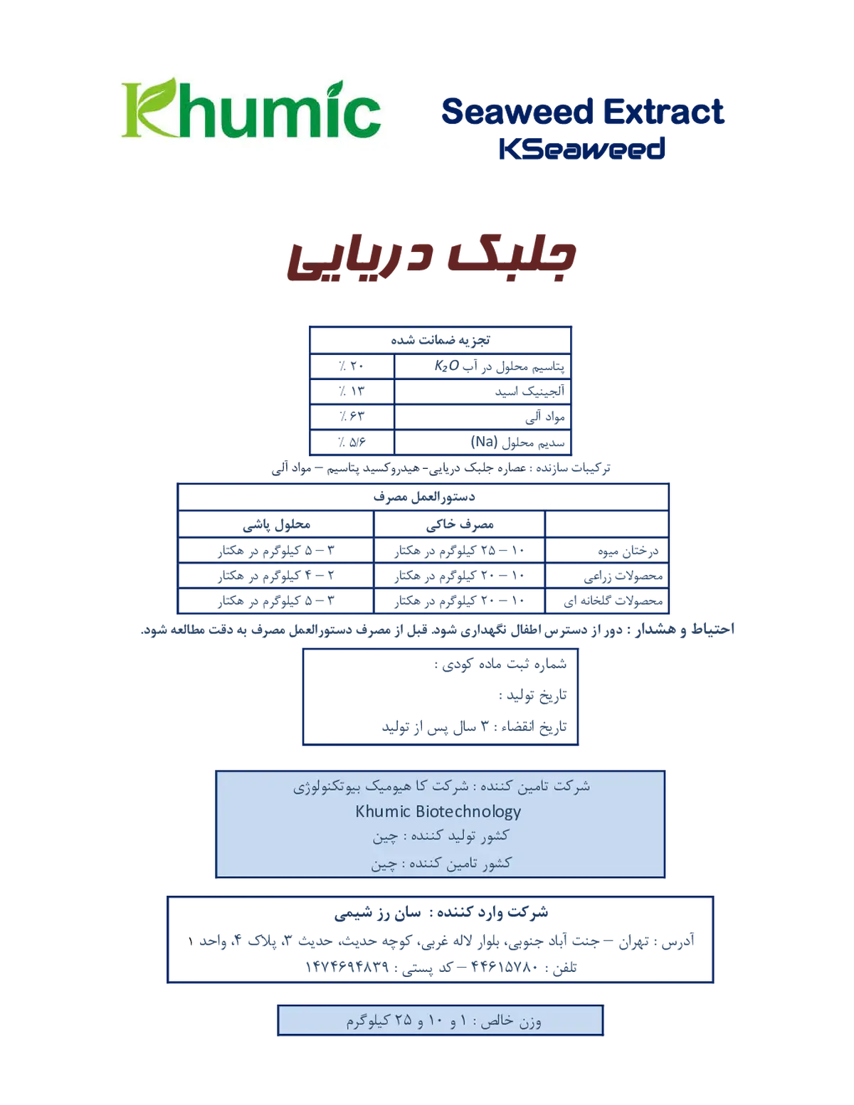 آلی جامد- جلبک دریایی ک سیوید
