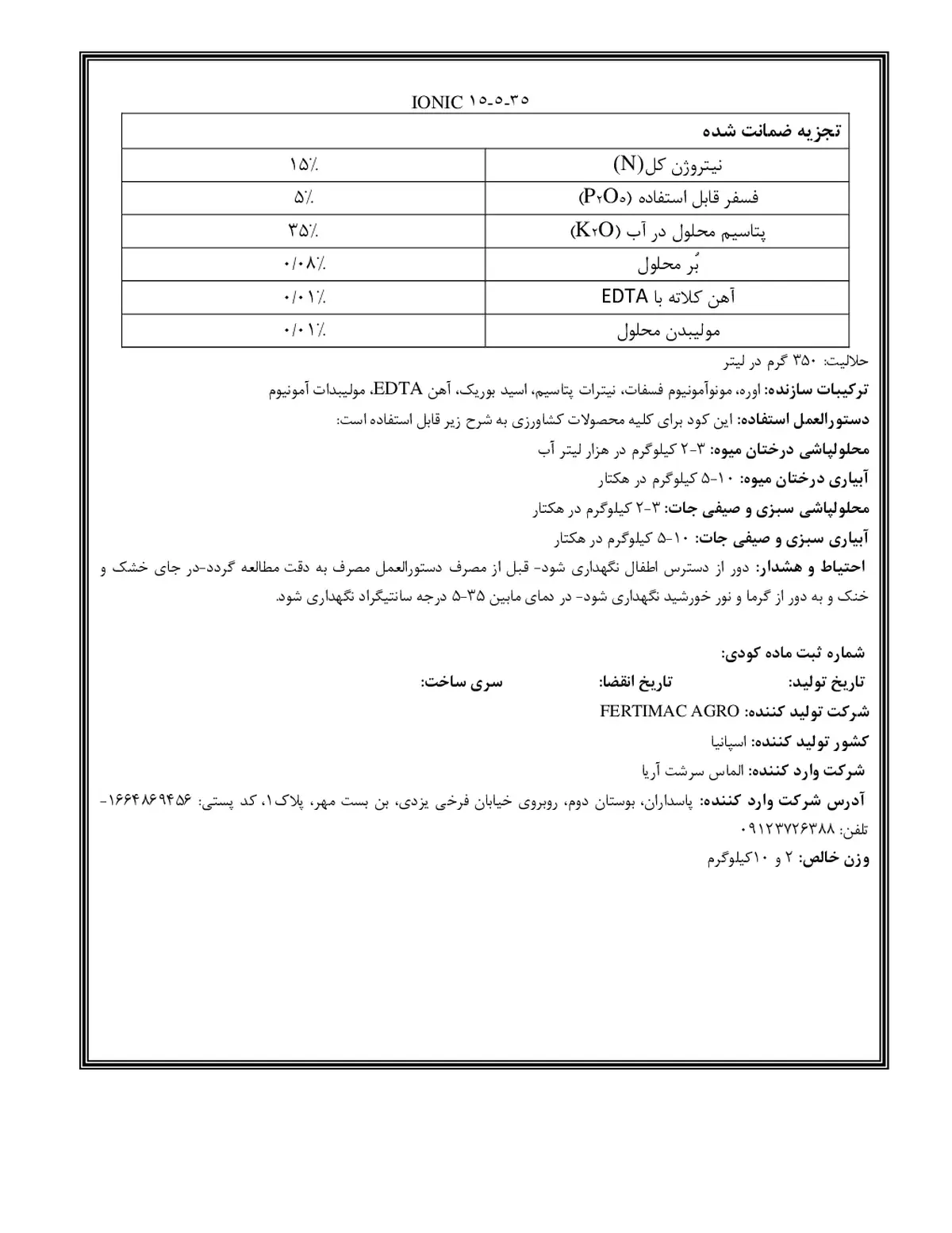 کود جامد ان پی کی 15-5-35 کریستالماک- فرتیماک