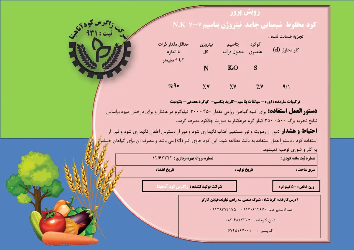 کود جامد نیتروژن پتاسیم رویش پرور