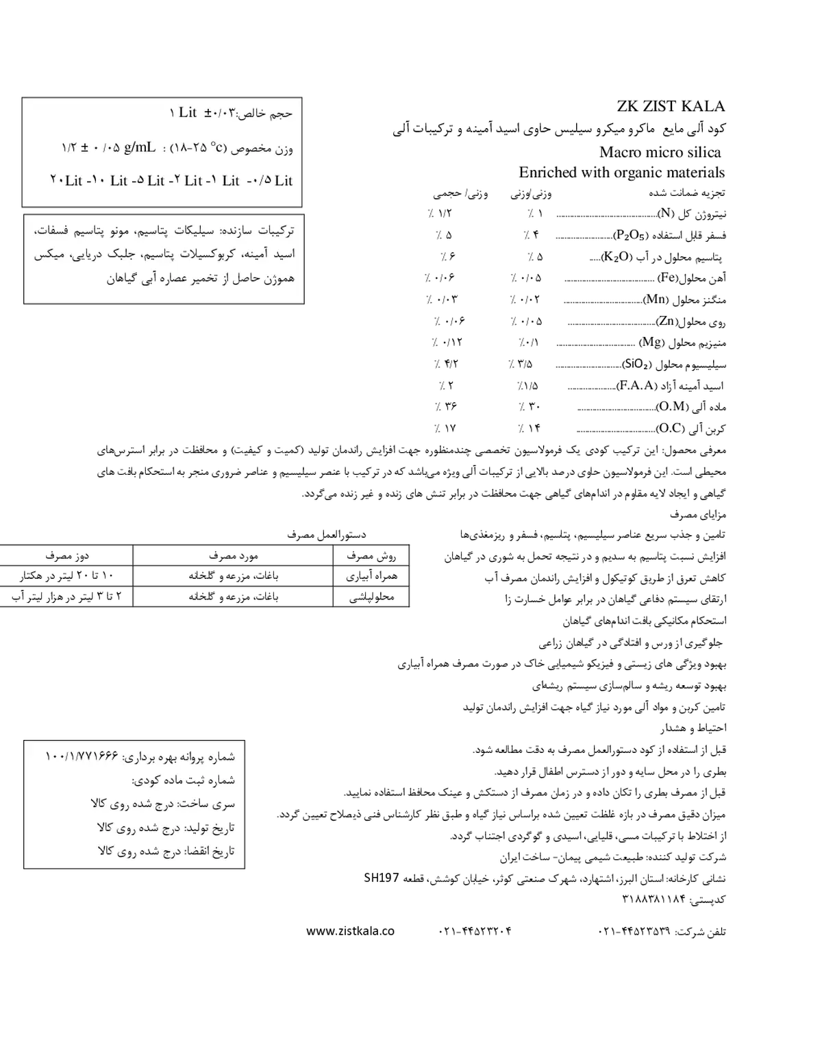 آلی مایع زیست کالا
