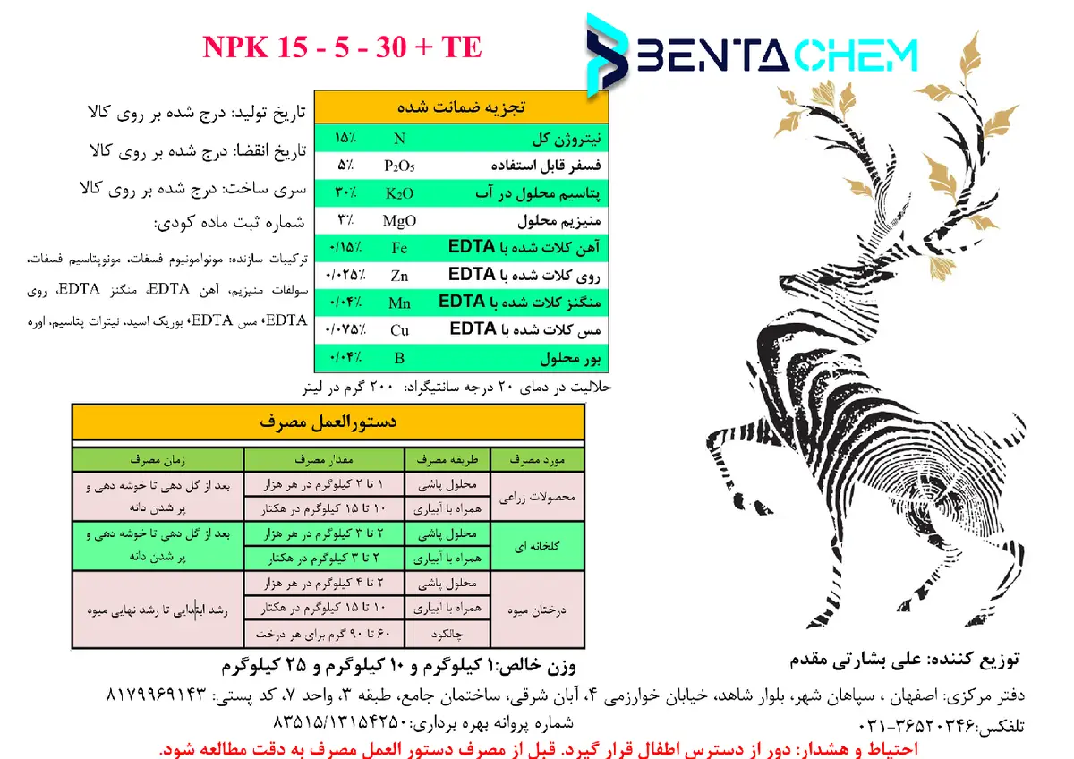 کود جامد ان پی کی 15-5-30+ریز‌مغذی بنتاچم