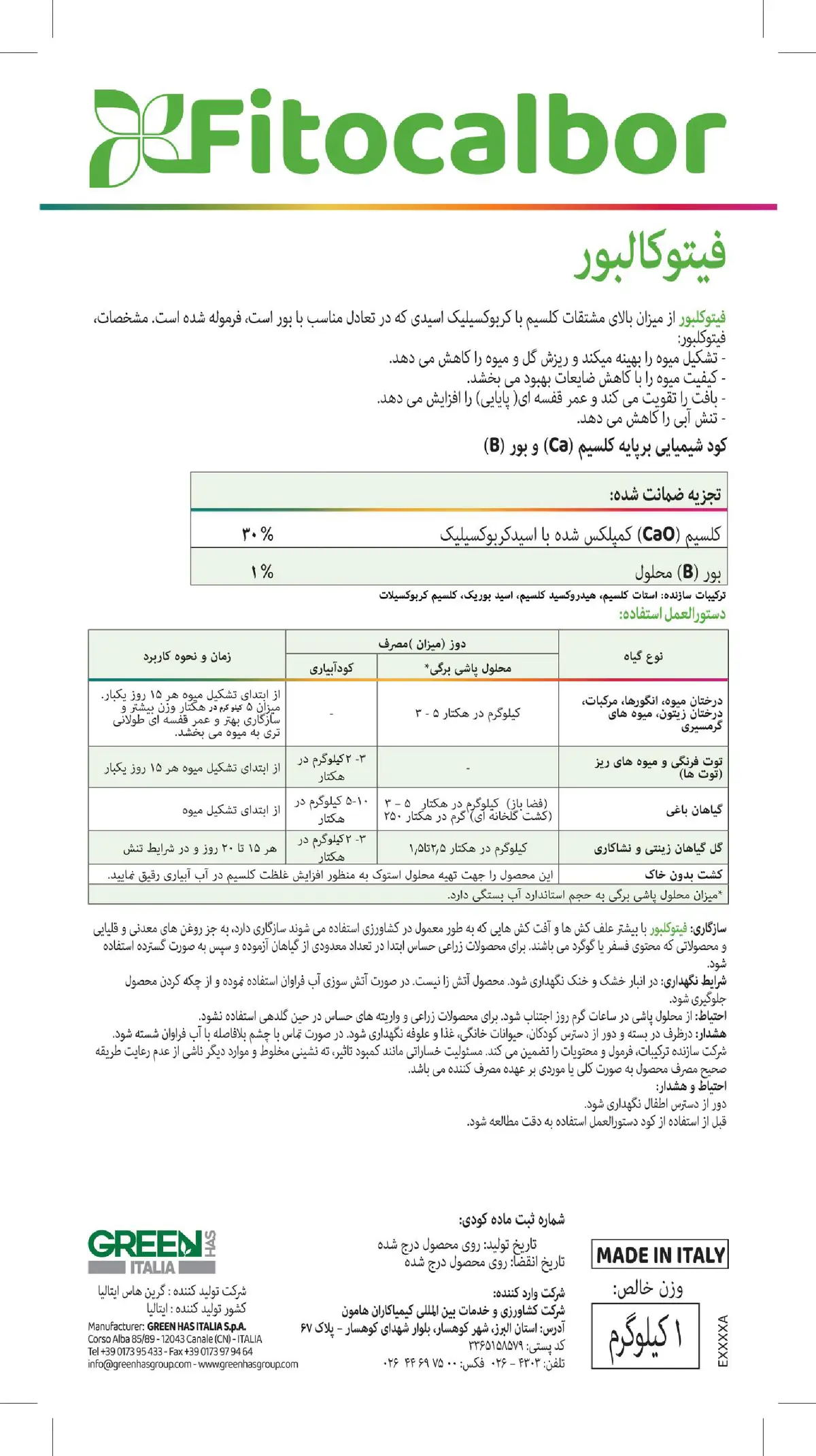 کود جامد- کلسیم و بور فیتوکالبور