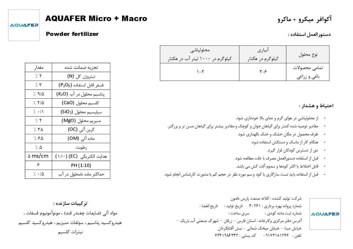آلی جامد اقوافر