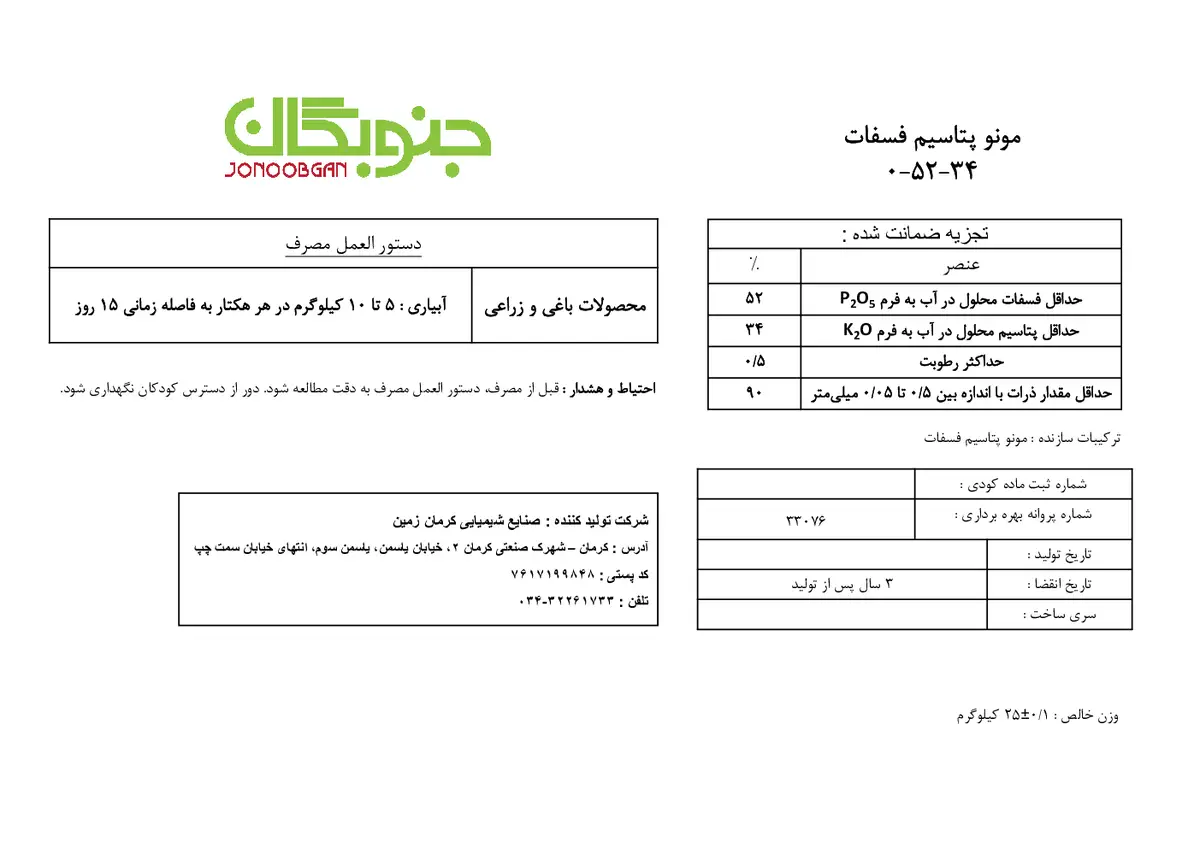 مونو پتاسیم فسفات جنوبگان