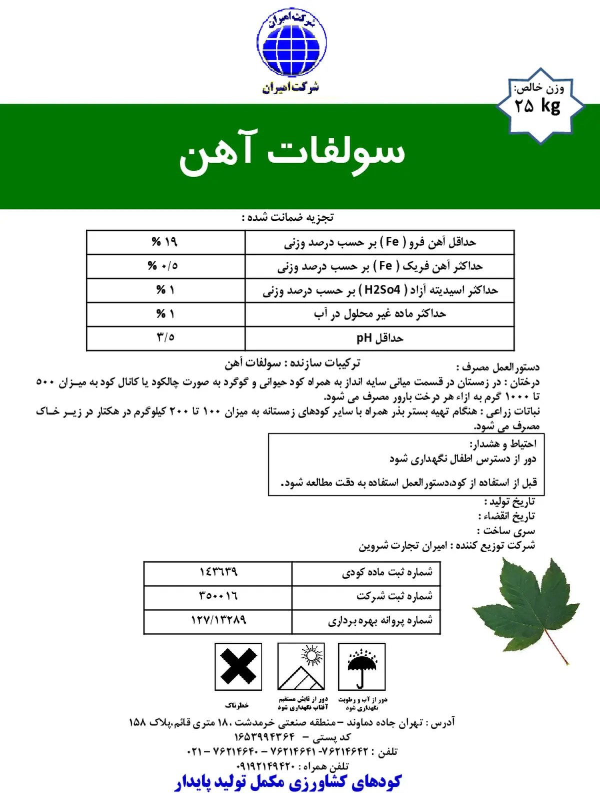 سولفات آهن امیران
