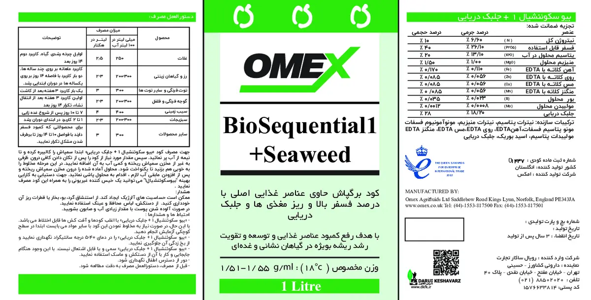 کود مایع ومکس بیو سقونتیال1+سیوید