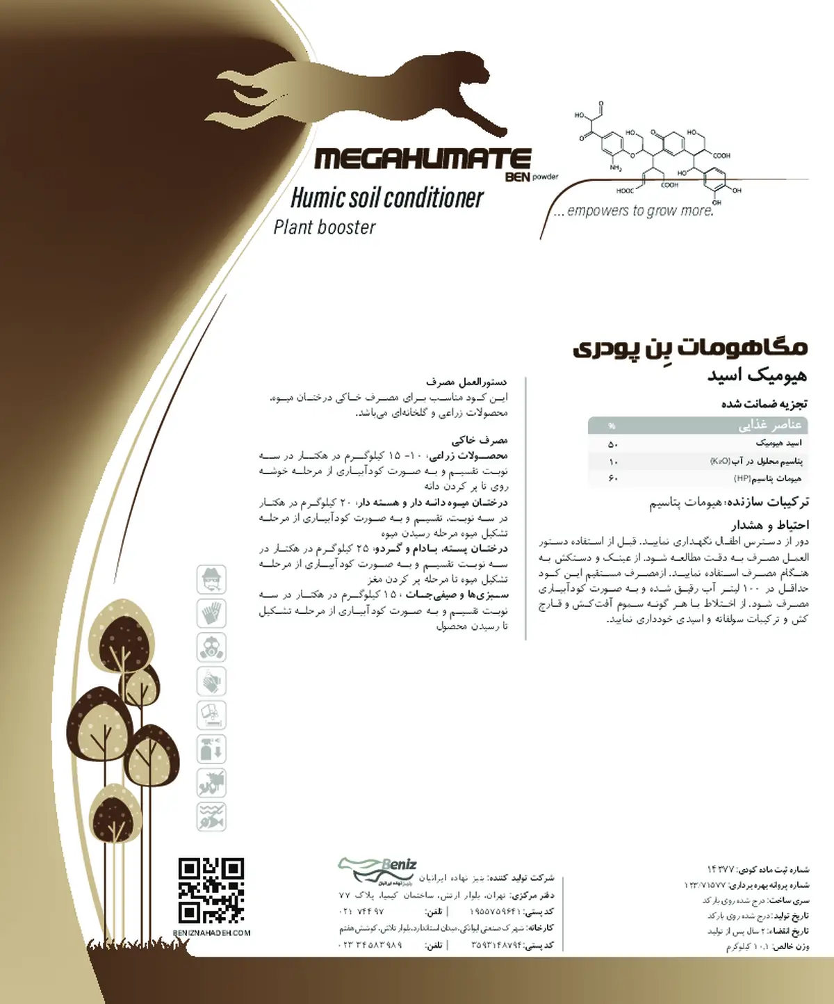آلی جامد- هیومیک اسید مگا هومات بن