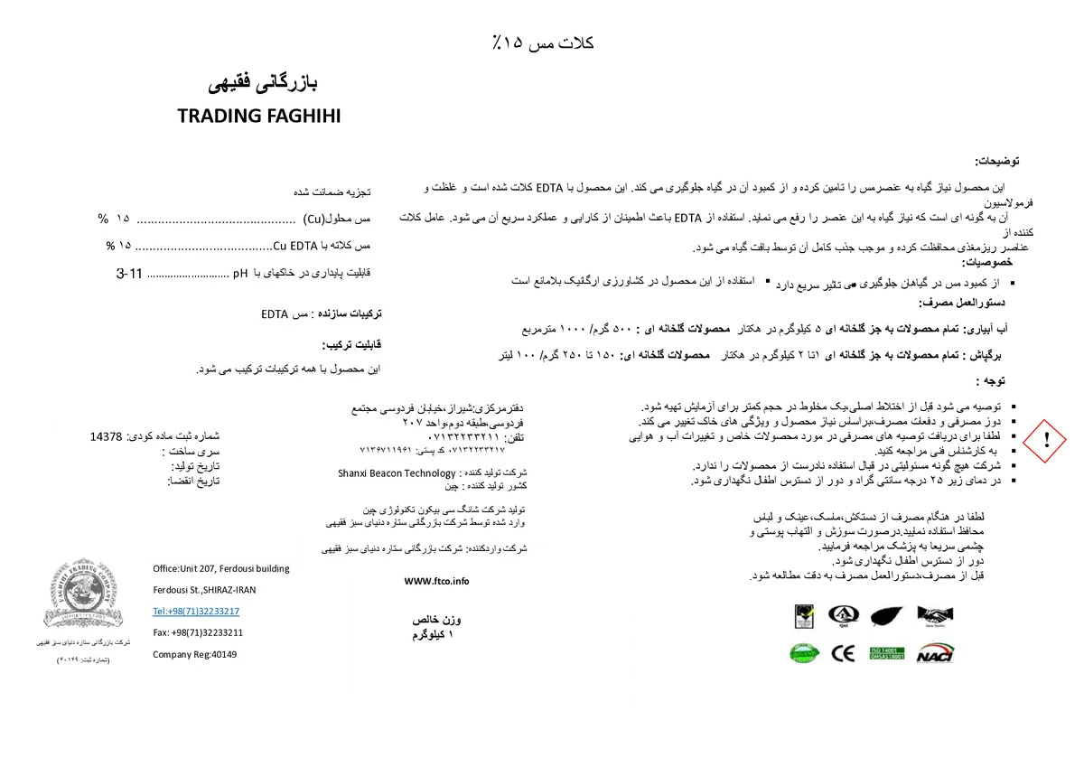 کلات مس 15% شانکسی بیکون تچنولوگی ترادینگ فاغیهی بازرگانی فقیهی