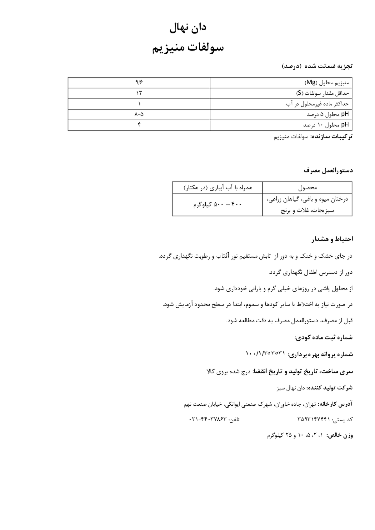 سولفات منیزیم پودری دان نهال