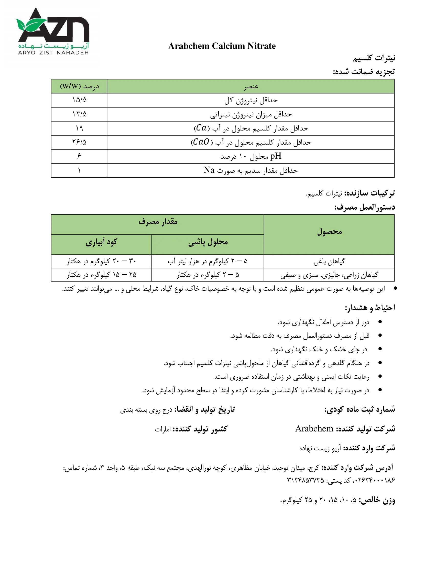 نیترات کلسیم ارابچم