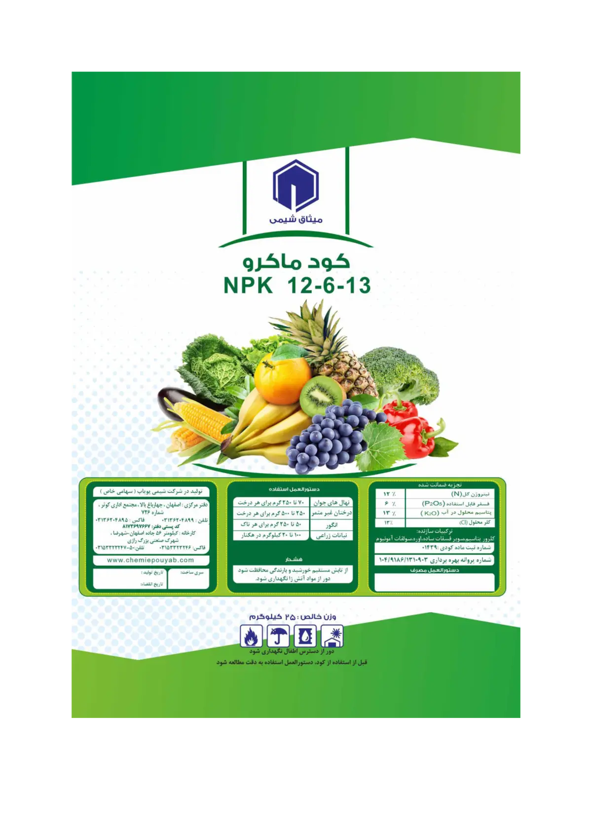 کود جامد13-6-12 میثاق شیمی