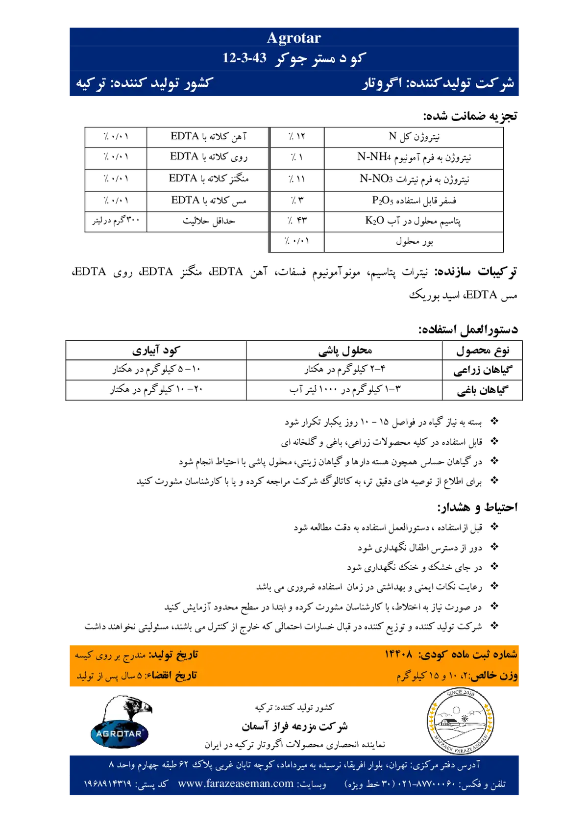 کود جامد43-3-12+ریز‌مغذی اگروتار-مر.جوکر