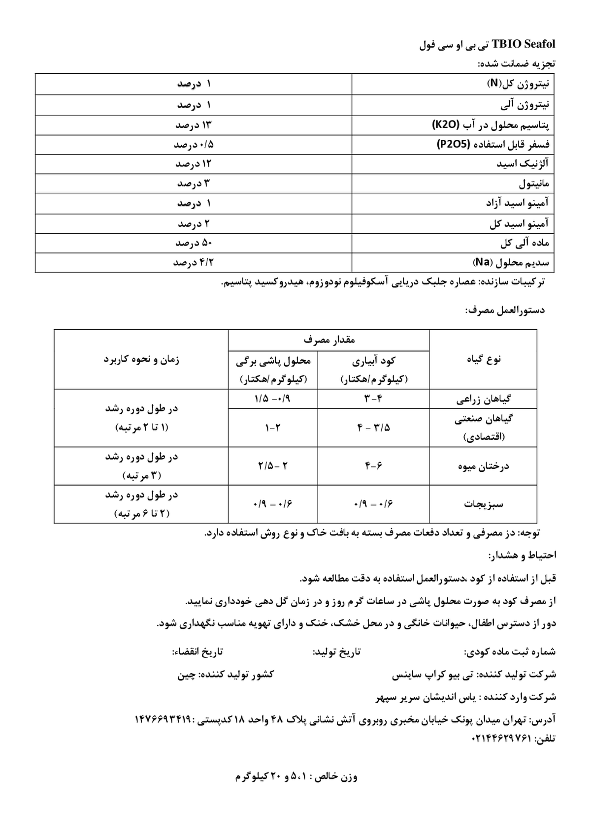 آلی جامد تبیو سیفول