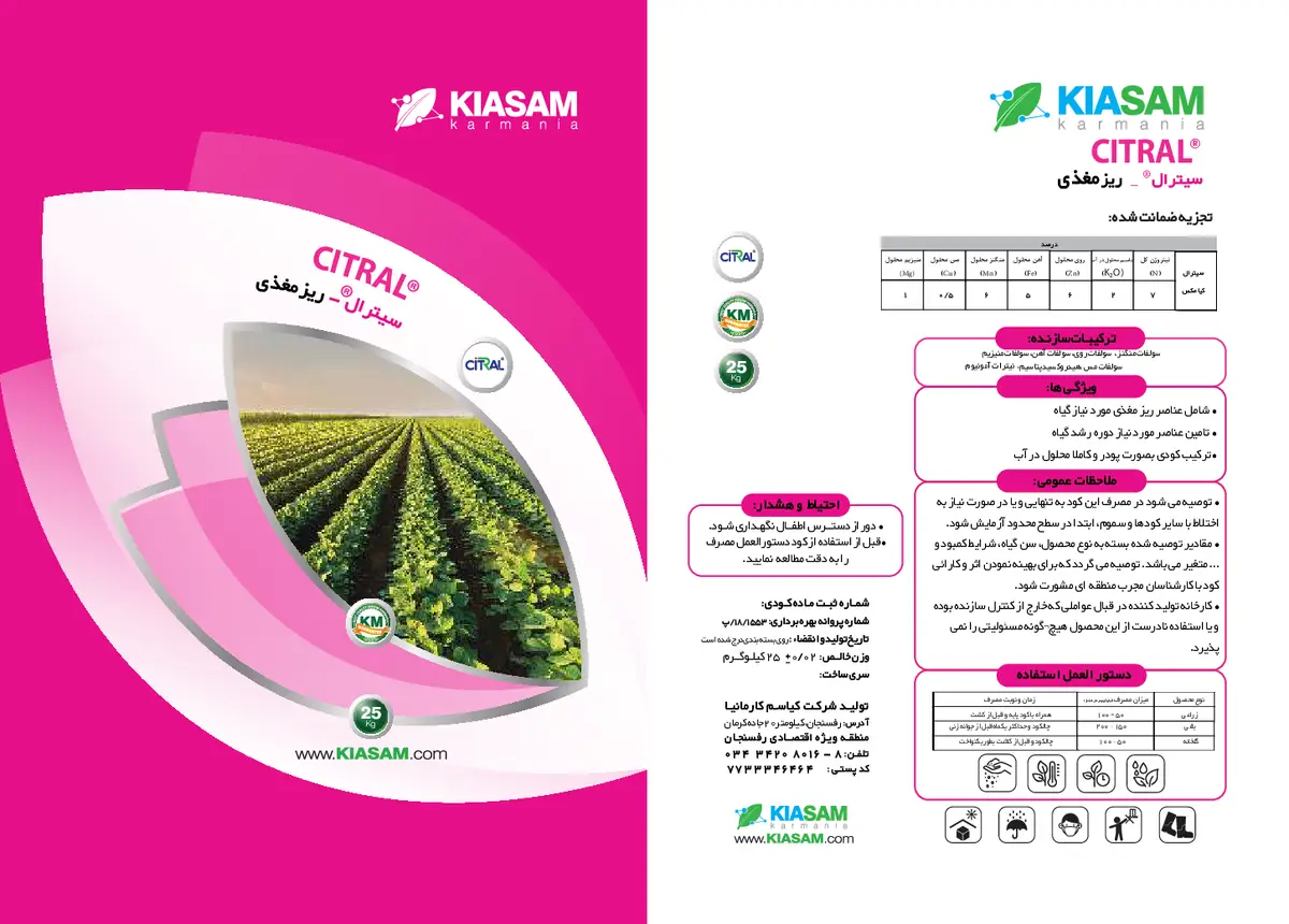 کود جامد - ریز مغذی کیترال