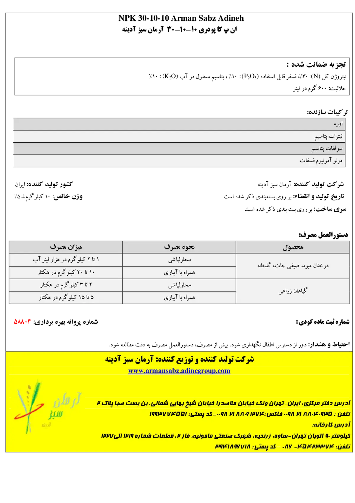 کود جامد ان پی کی 30-10-10 آرمان سبز