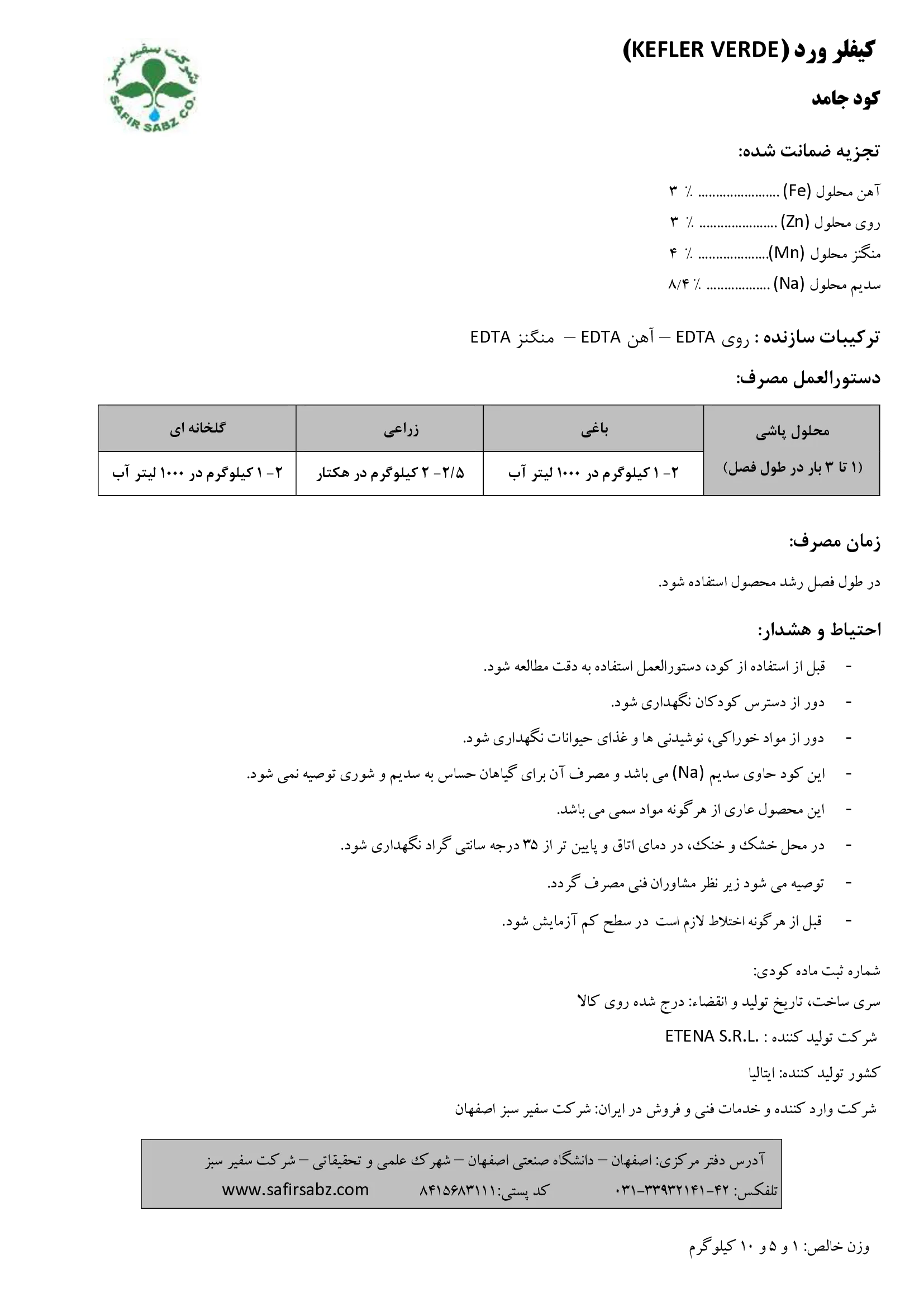 کود جامد کفیر ورد