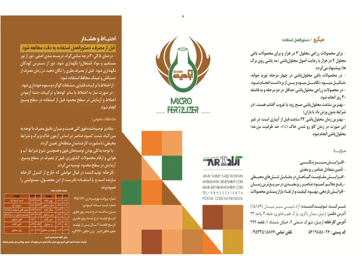 کود مایع آرامین