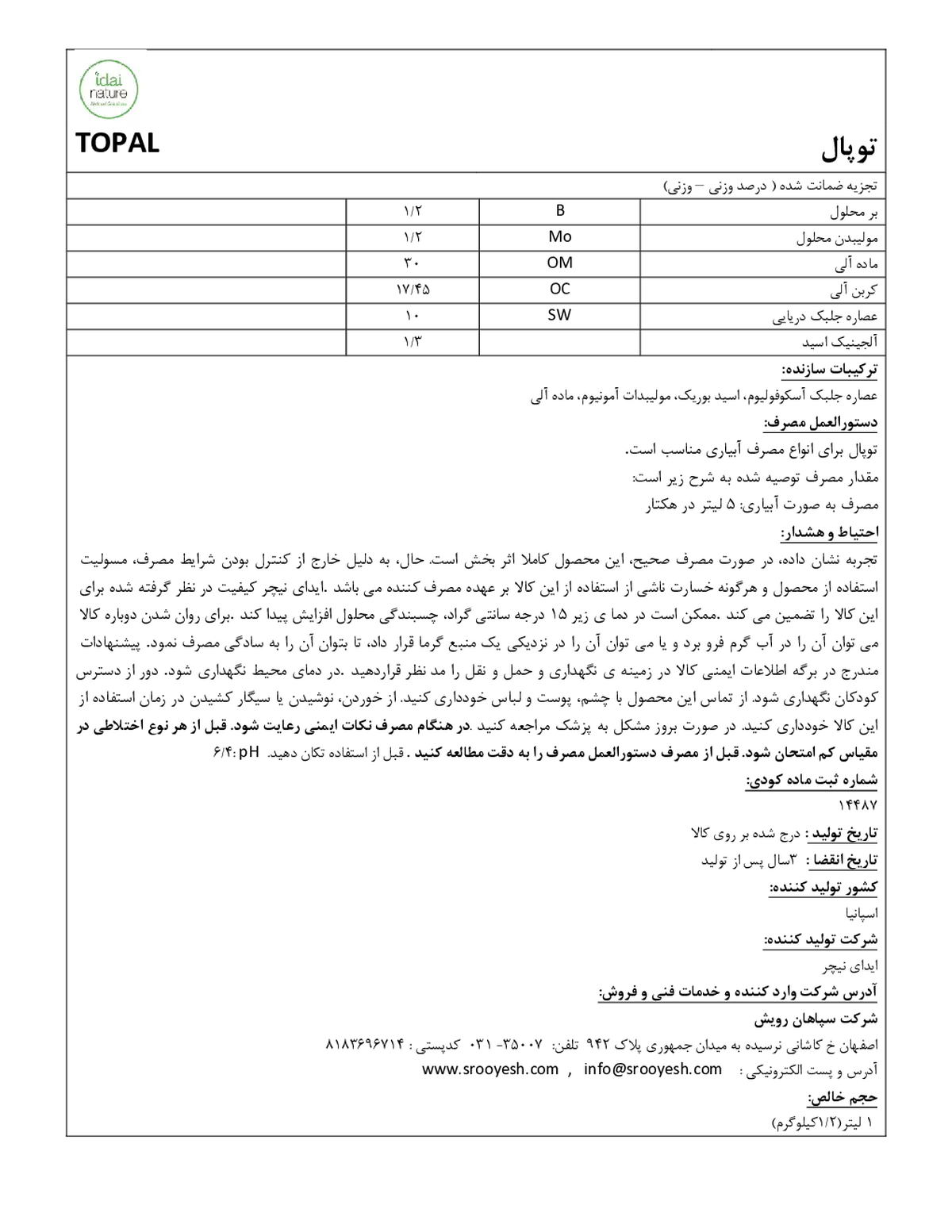 کود آلی مایع توپال