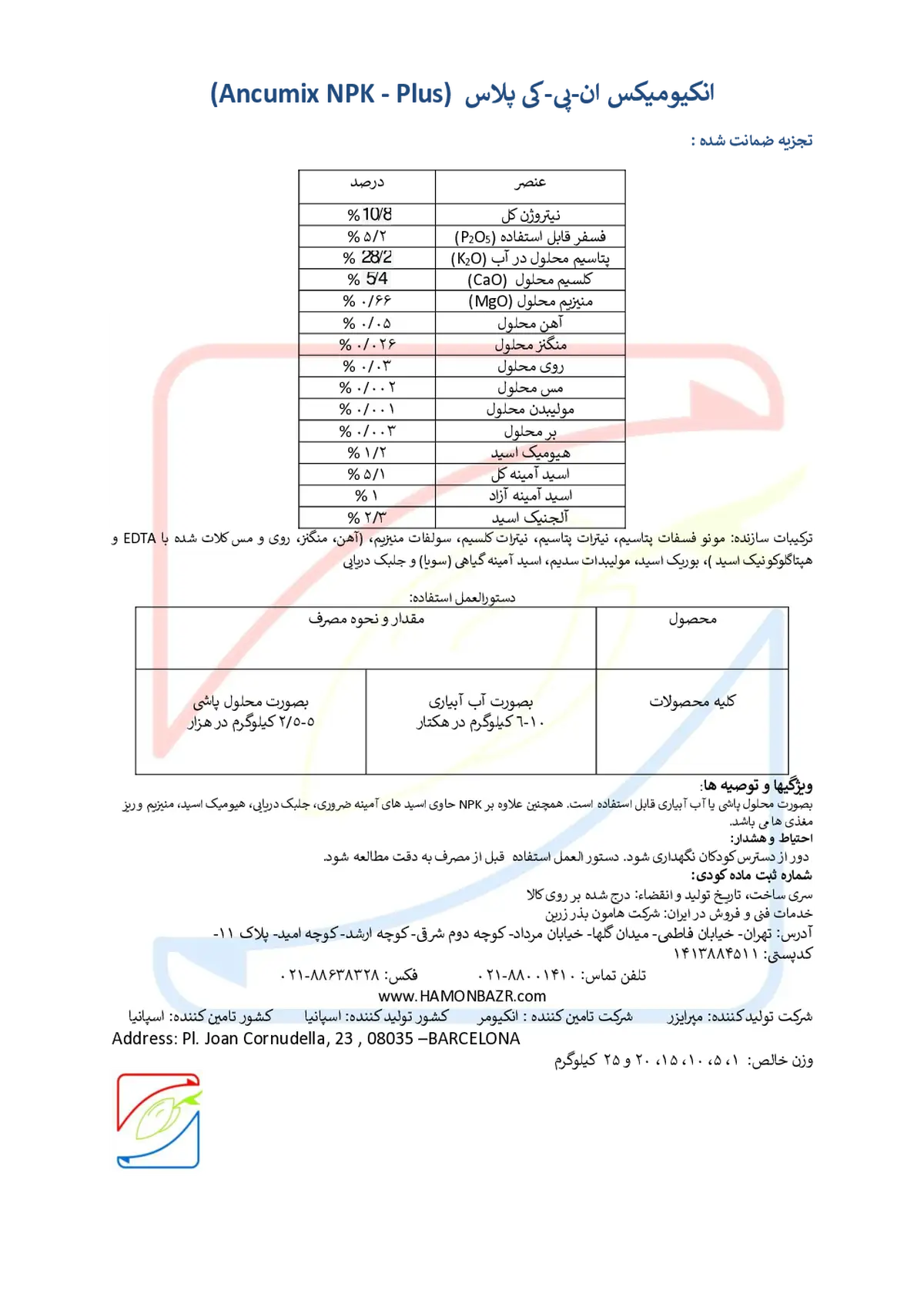 کود جامد انکومر انکومیکس ان پی کی پلاس