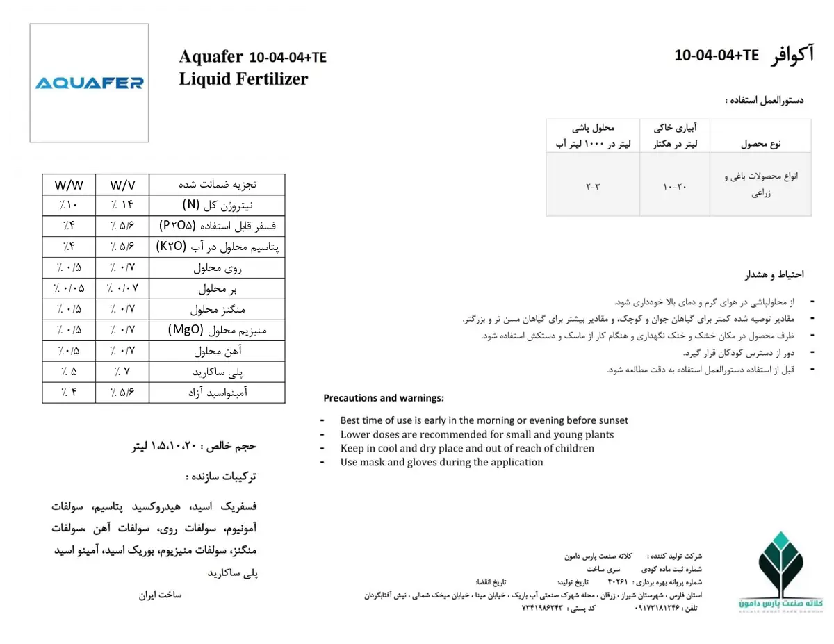 کود مایع ان پی کی 10-4-4+ریز‌مغذی اقوافر