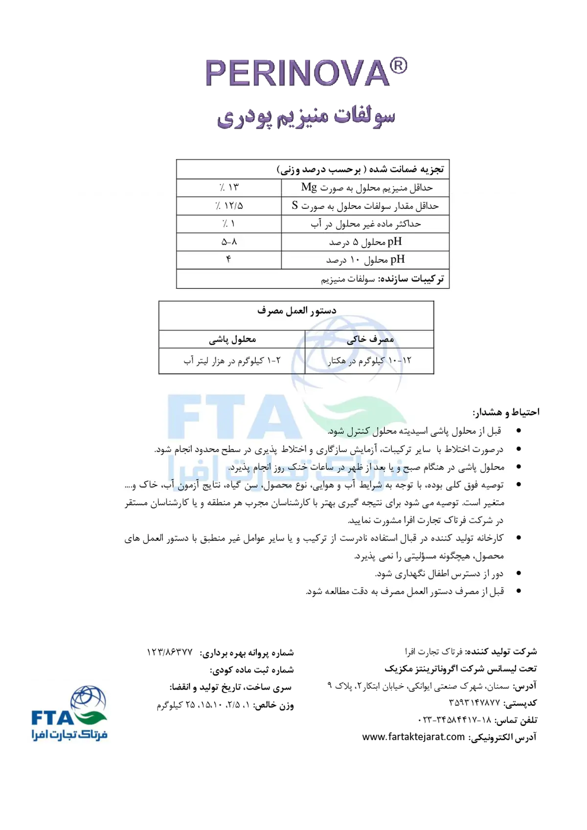 سولفات منیزیم پودری پرینووا
